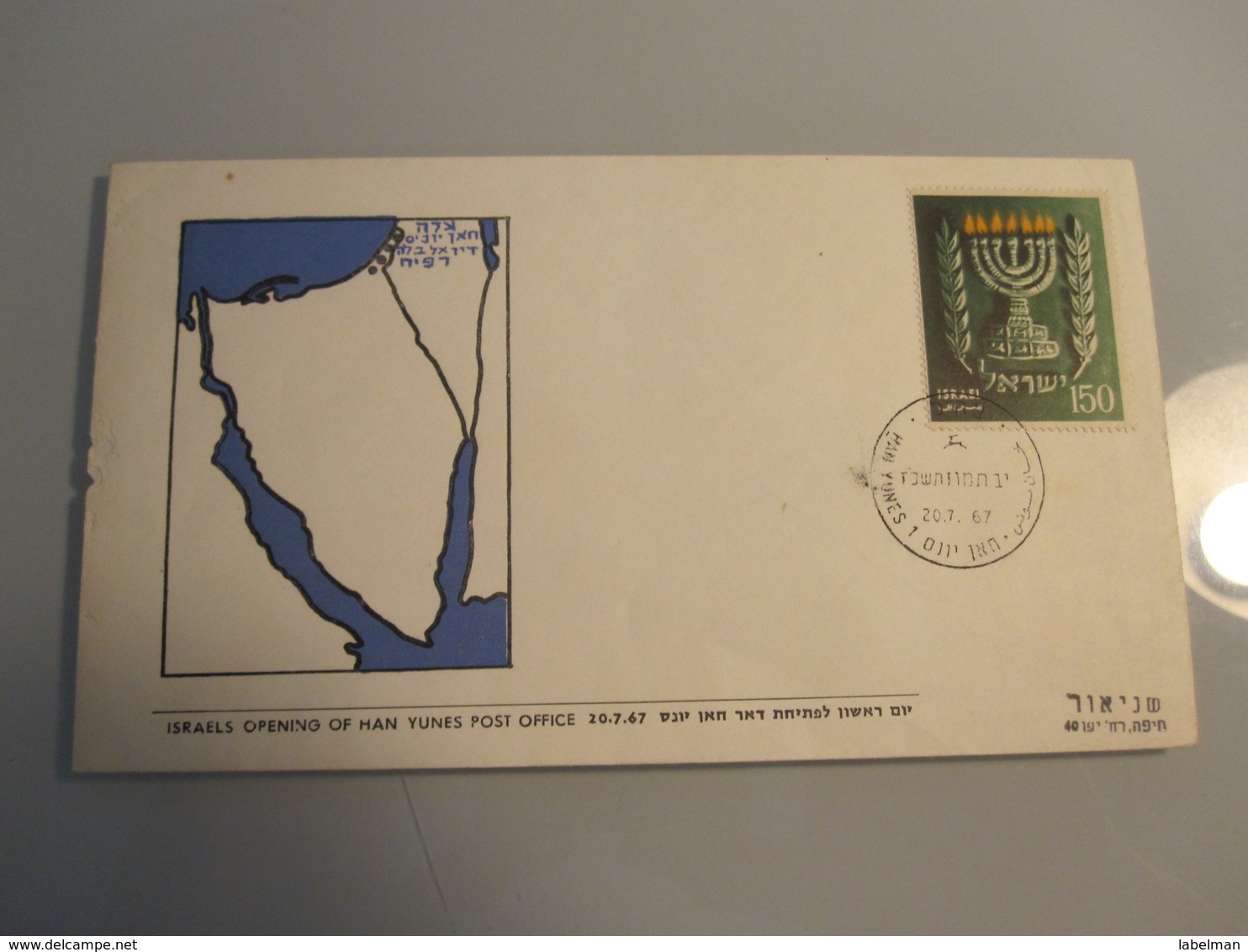 1967 POO FIRST DAY POST OFFICE OPENING MILITARY GOVERNMENT KHAN YUNES GAZA STRIP EGYPT 6 DAYS WAR COVER ISRAEL CACHET - Covers & Documents