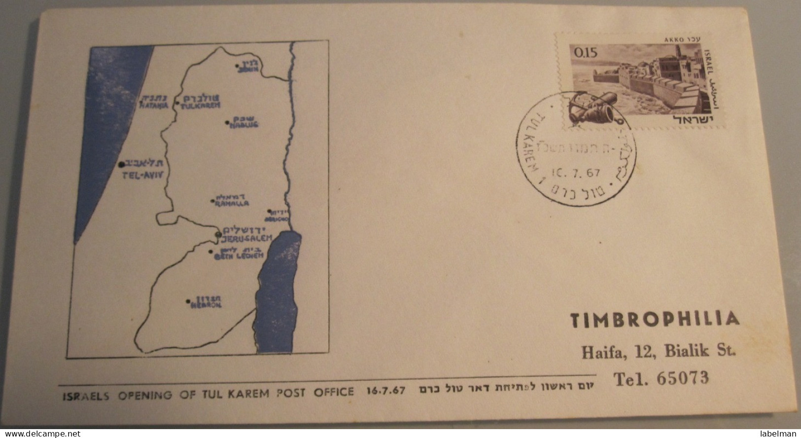 1967 POO FIRST DAY POST OFFICE OPENING MILITARY GOVERNMENT TUL KARM KAREM JORDAN 6 DAYS WAR COVER ISRAEL CACHET - Covers & Documents