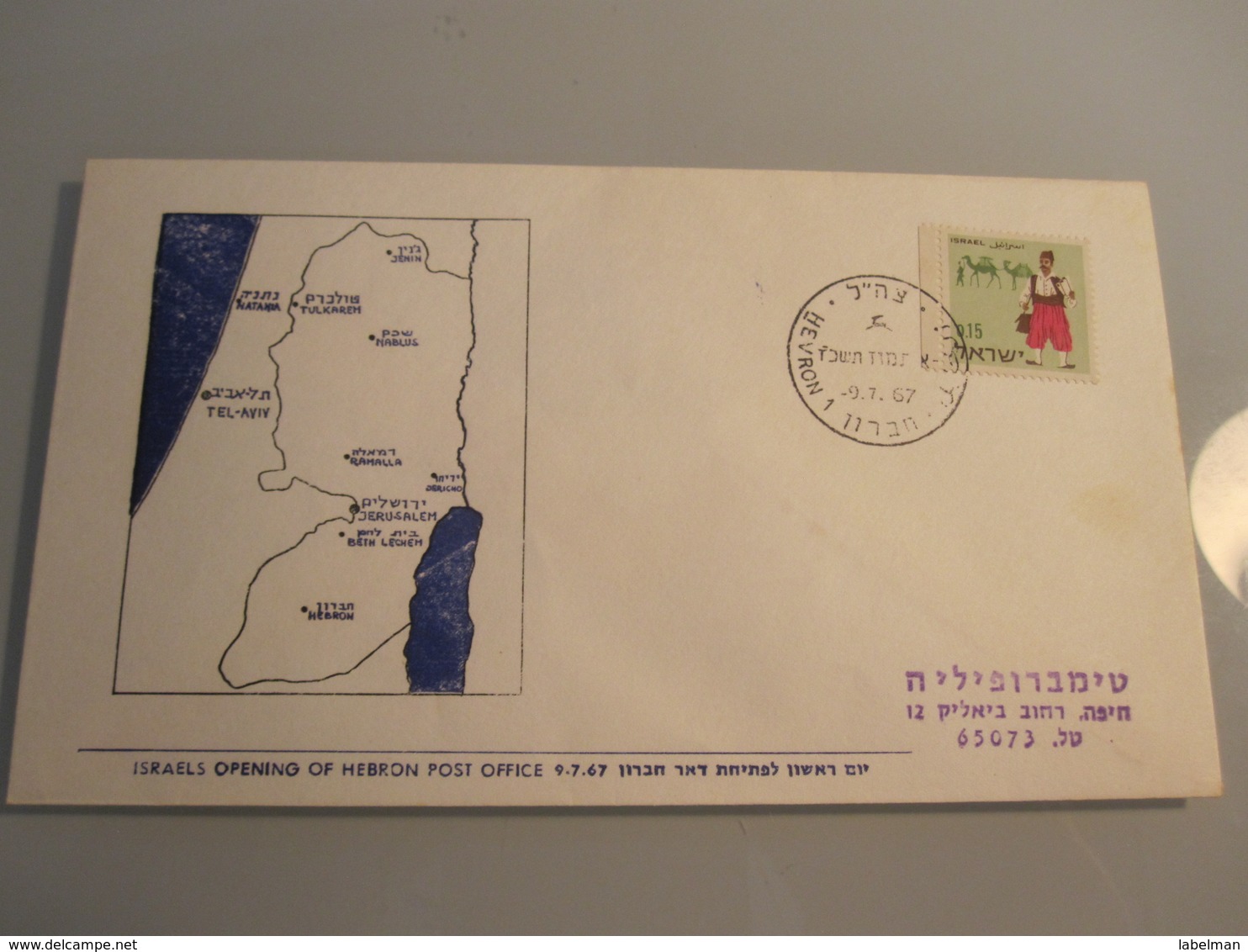 1967 POO FIRST DAY POST OFFICE OPENING MILITARY GOVERNMENT HEBRON YEHUDA HILLS JORDAN 6 DAYS WAR COVER ISRAEL CACHET - Covers & Documents