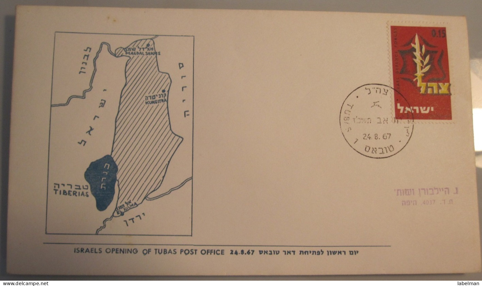 1967 POO FIRST DAY POST OFFICE OPENING MILITARY GOVERNMENT TUBAS JORDAN 6 DAYS WAR COVER ISRAEL CACHET - Covers & Documents