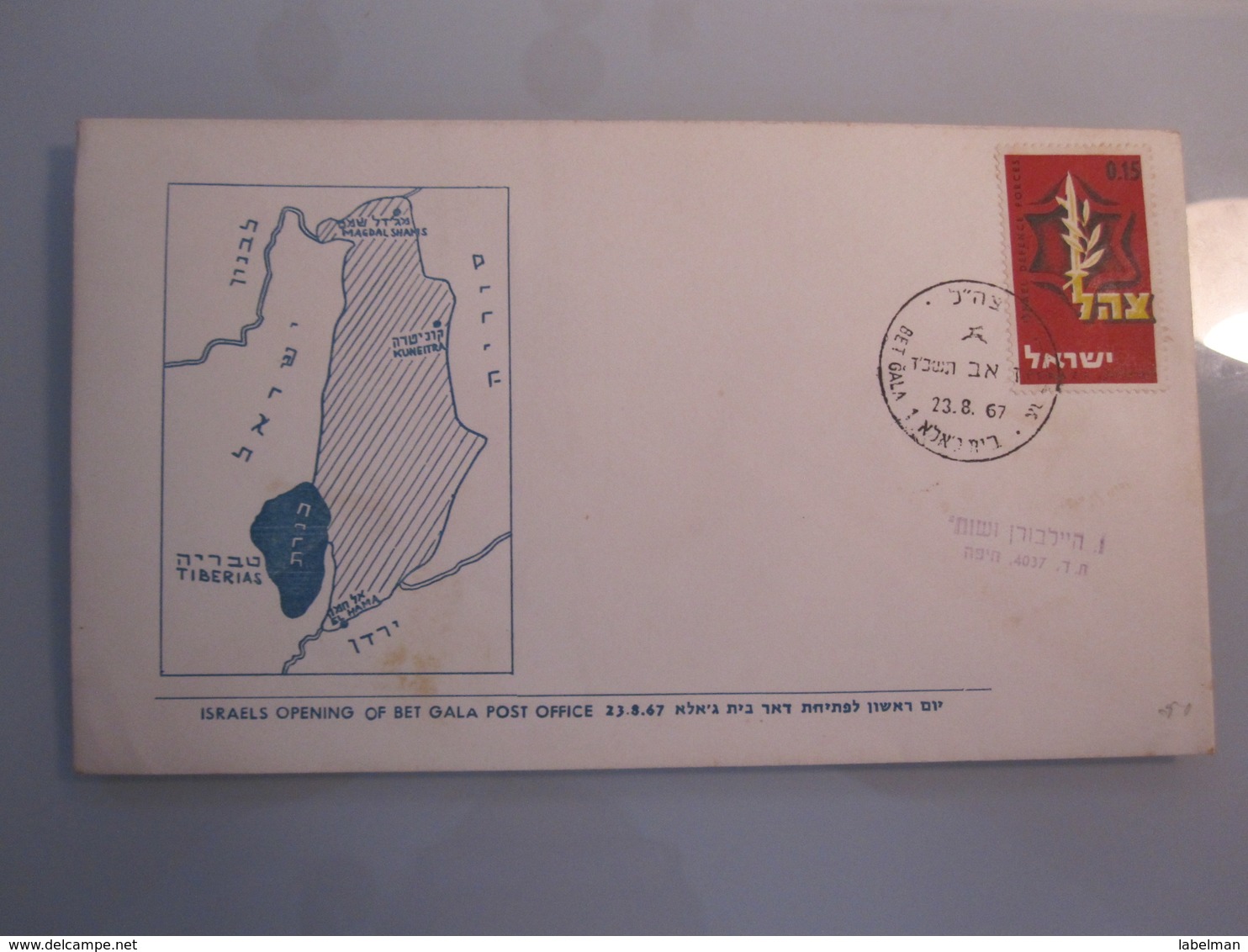 1967 POO FIRST DAY POST OFFICE OPENING MILITARY GOVERNMENT BET BEIT JALA GALA JORDAN 6 DAYS WAR COVER ISRAEL CACHET - Covers & Documents