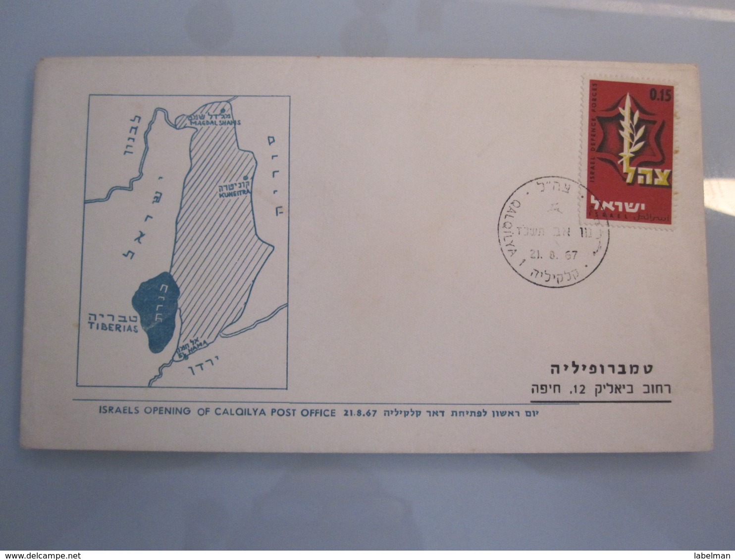 1967 POO FIRST DAY POST OFFICE OPENING MILITARY GOVERNMENT PALESTINE CALQILYA 6 DAYS WAR COVER ISRAEL CACHET - Covers & Documents