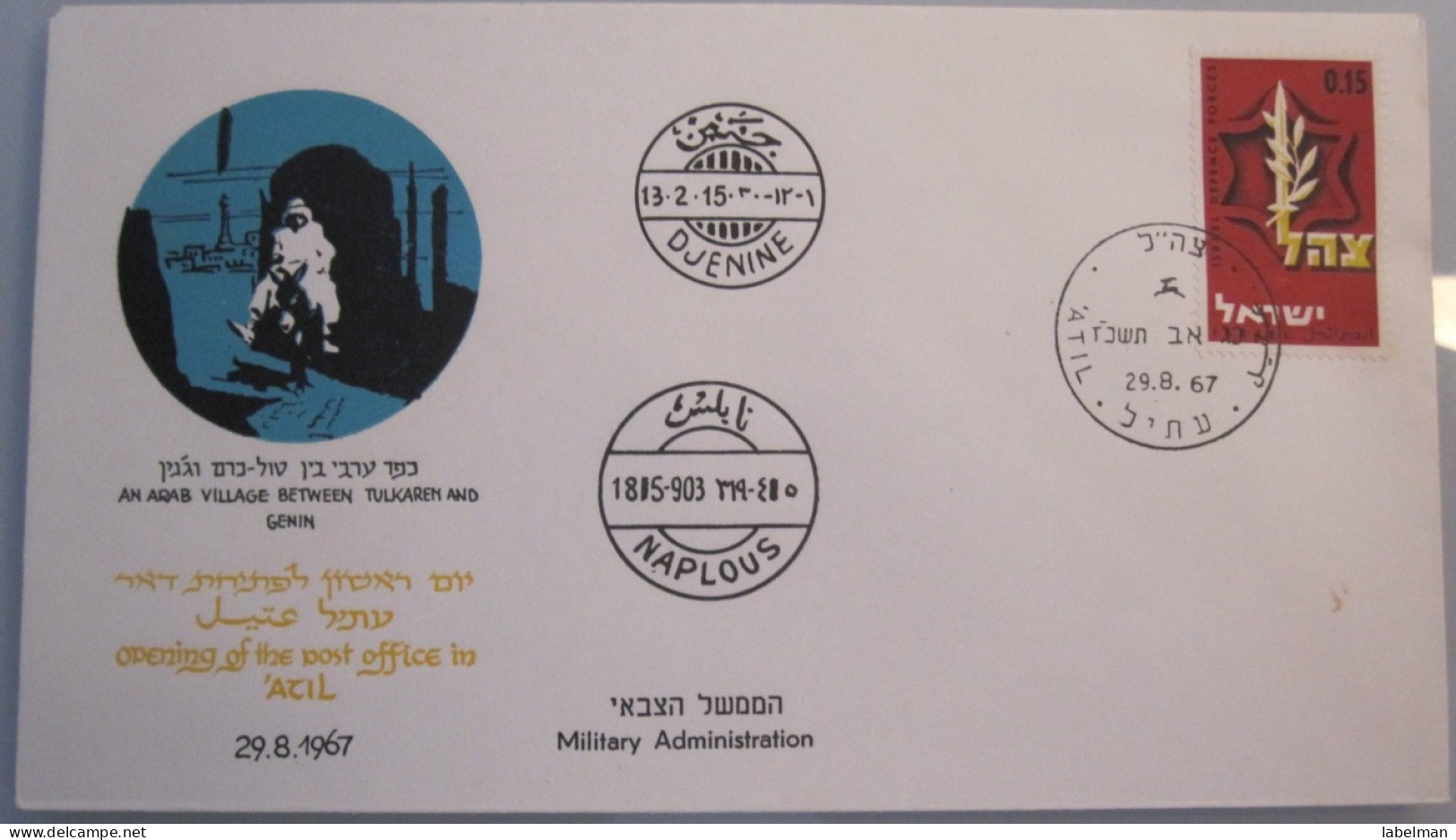 1967 POO FIRST DAY POST OFFICE OPENING MILITARY GOVERNMENT ATIL ATYL JORDAN PALESTINE 6 DAYS WAR COVER ISRAEL CACHET - Covers & Documents