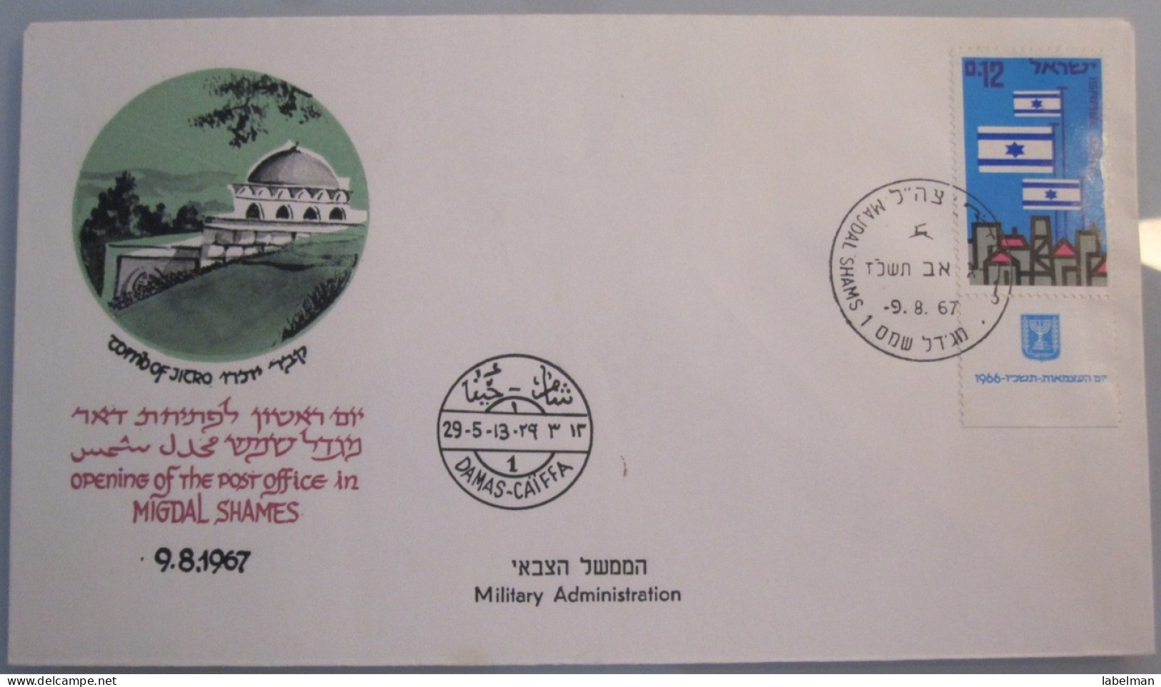 1967 POO FIRST DAY POST OFFICE OPENING MILITARY GOVERNMENT MIGDAL SHAMS SYRIA 6 DAYS WAR COVER ISRAEL CACHET - Covers & Documents