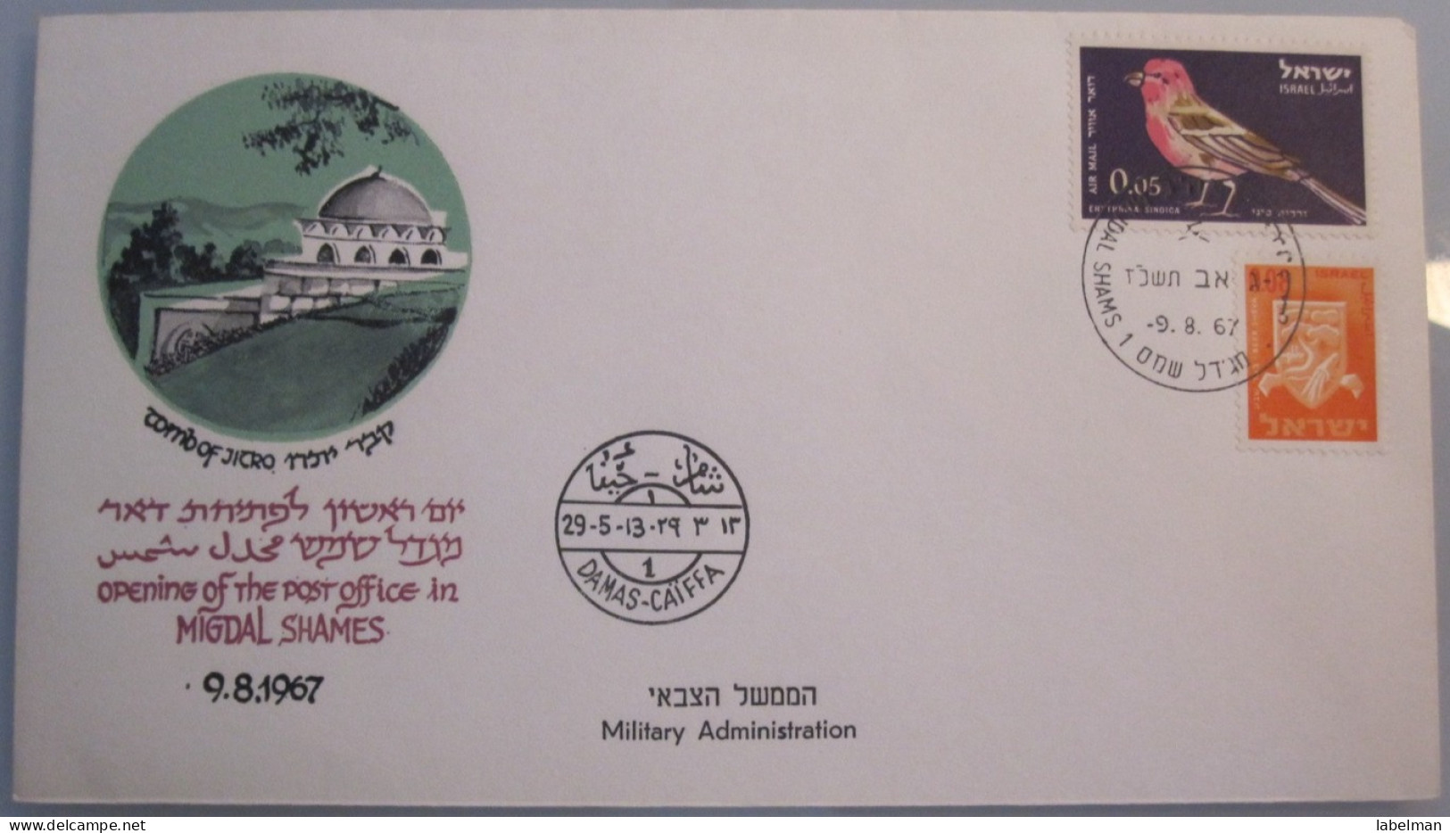 1967 POO FIRST DAY POST OFFICE OPENING MILITARY GOVERNMENT MIGDAL SHAMS SYRIA 6 DAYS WAR COVER ISRAEL CACHET - Covers & Documents