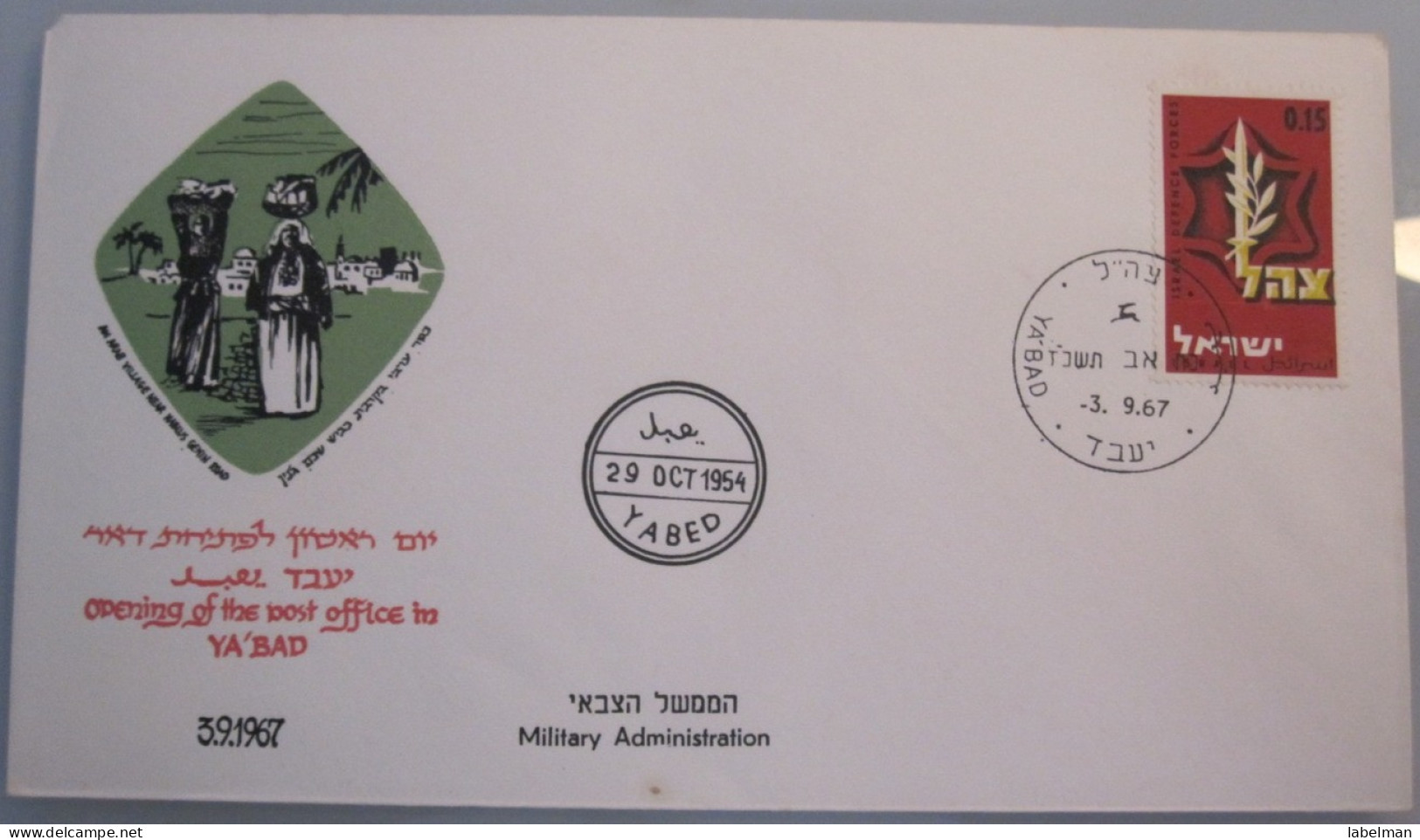 1967 POO FIRST DAY POST OFFICE OPENING MILITARY GOVERNMENT YABAD YABED PALESTINE 6 DAYS WAR COVER ISRAEL CACHET - Covers & Documents