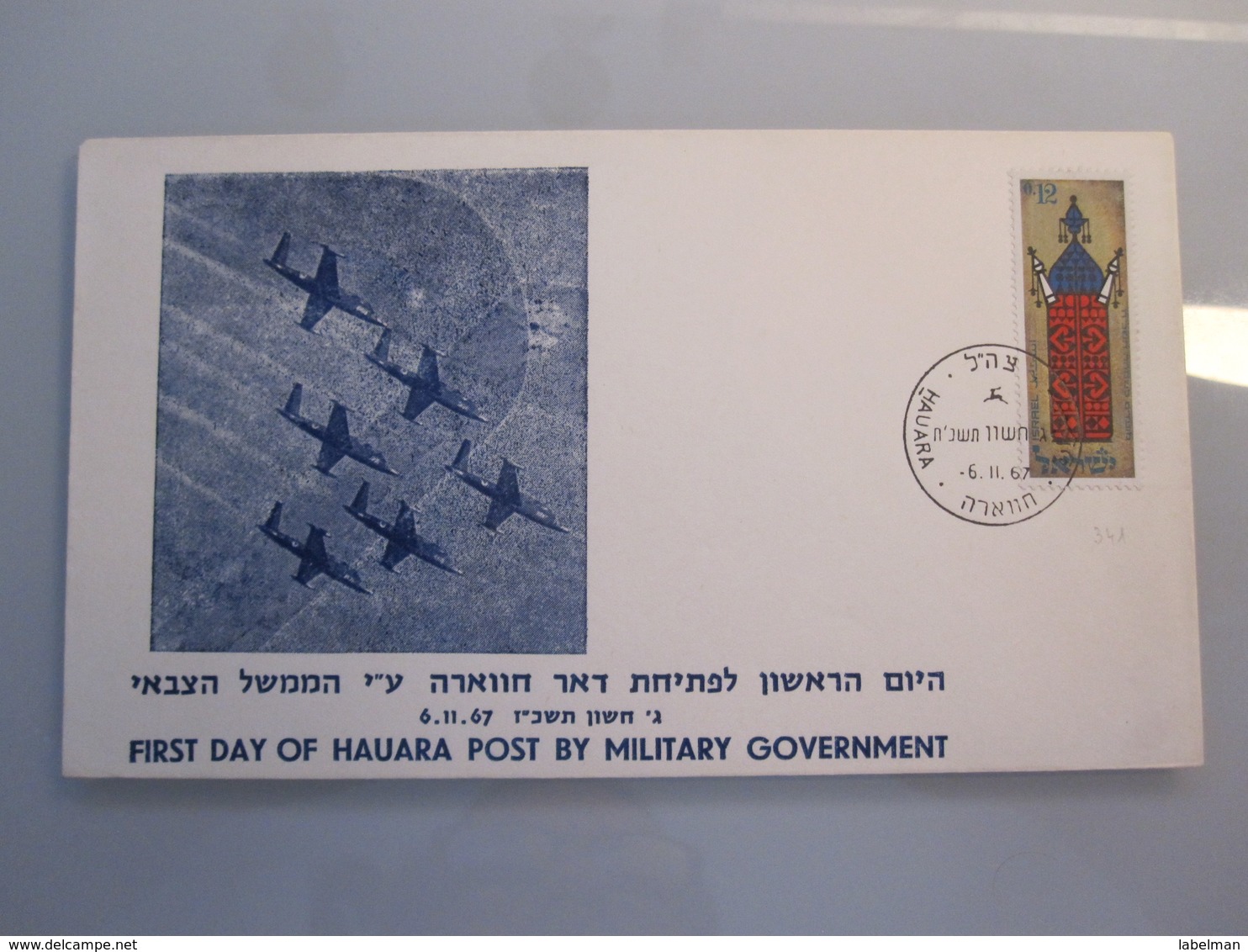 1967 POO FIRST DAY POST OFFICE OPENING MILITARY GOVERNMENT HAUARA PALESTINE 6 DAYS WAR COVER ISRAEL CACHET - Covers & Documents