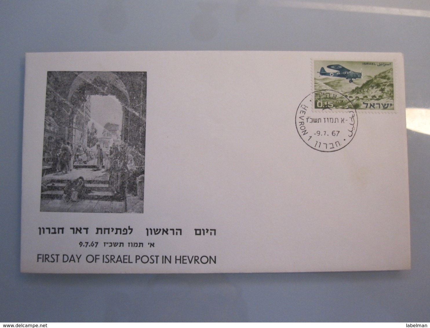 1967 POO FIRST DAY POST OFFICE OPENING MILITARY GOVERNMENT HEBRON YEHUDA PALESTINE 6 DAYS WAR COVER ISRAEL CACHET - Covers & Documents