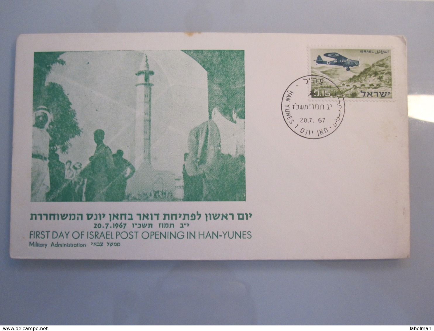 1967 POO FIRST DAY POST OFFICE OPENING MILITARY GOVERNMENT GAZA STRIP KHAN YUNES EGYPT 6 DAYS WAR COVER ISRAEL CACHET - Covers & Documents