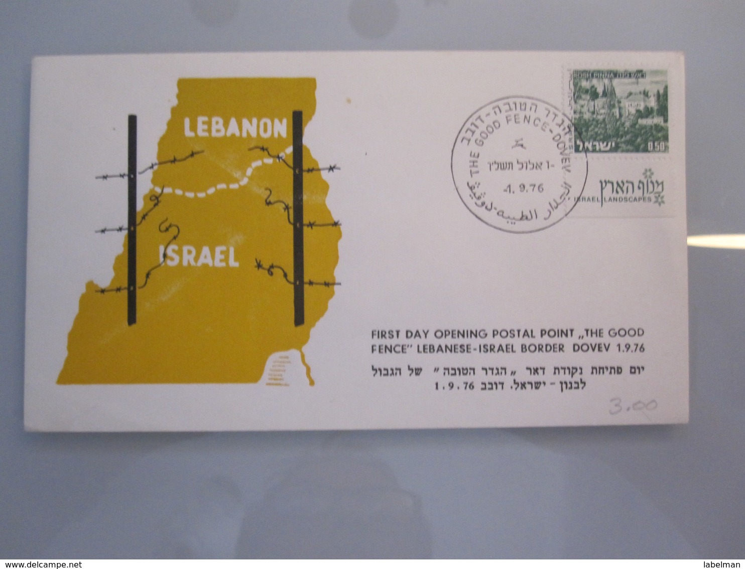 1976 POO FIRST DAY POST OFFICE OPENING METULA GOOD FENCE LEBANON ISRAEL MILITARY ADMINISTRATION ENVELOPE COVER CACHET - Covers & Documents