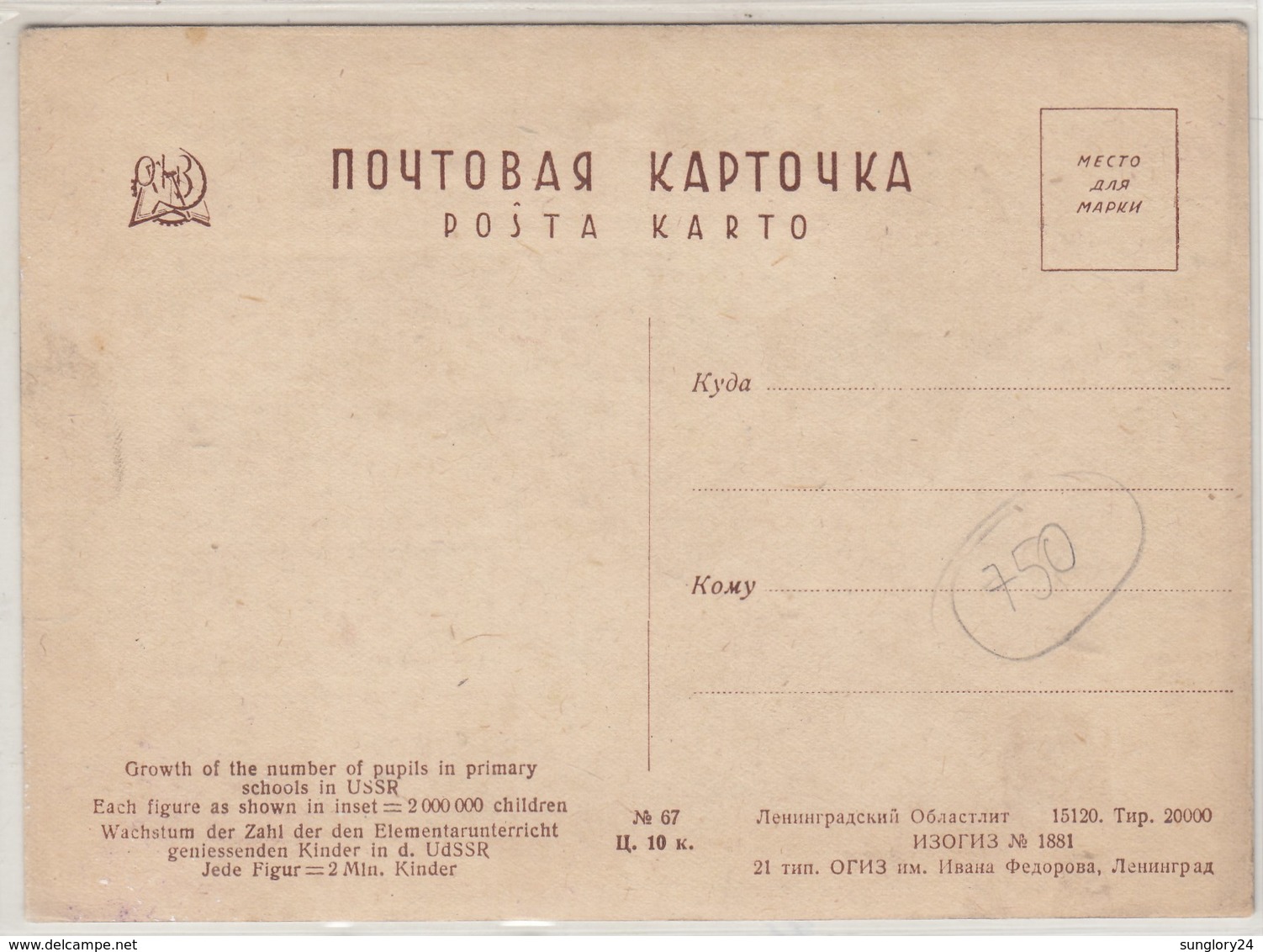 RUSSIA. #2174 THE USSR. AGITATION. PROPAGANDA. SCHEDULE. SCHOOL. - Russia