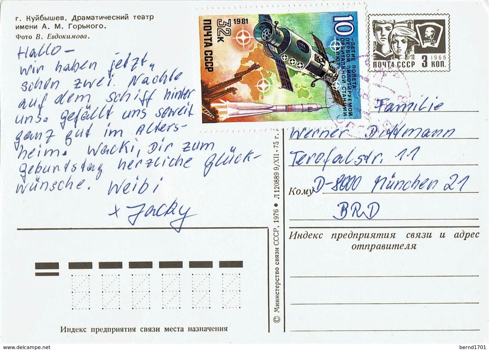 UdSSR / USSR - Postkarte Echt Gelaufen / Postcard Used (c357) - 1980-91