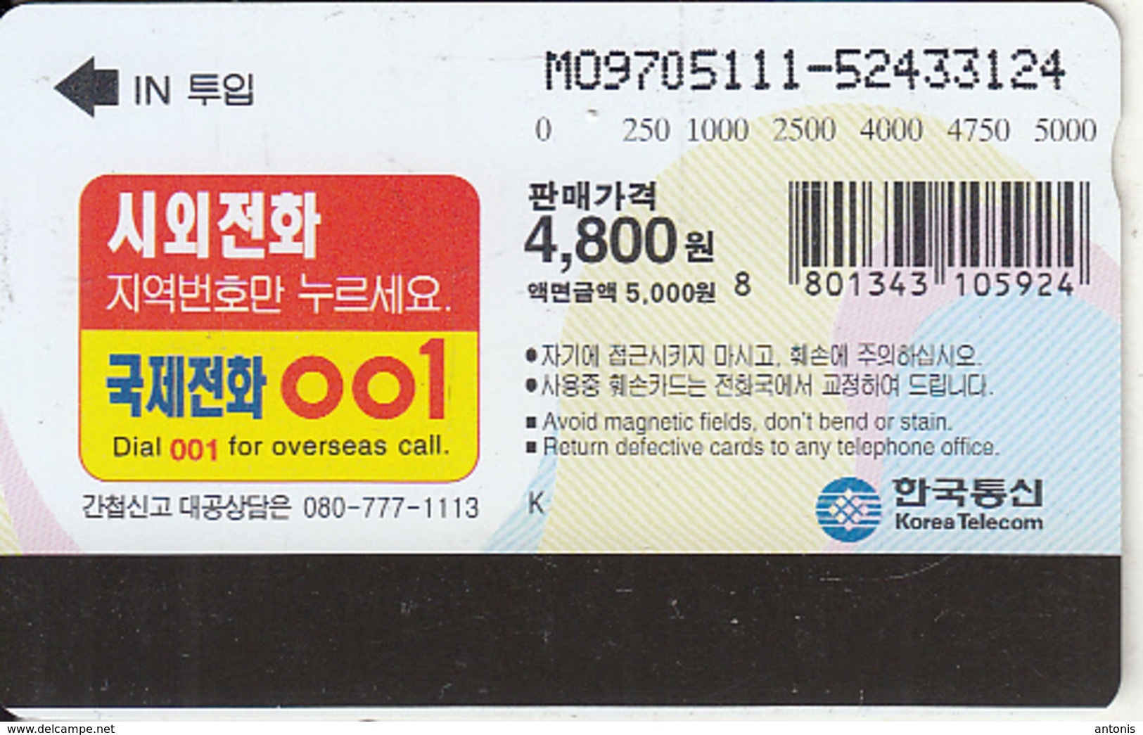 SOUTH KOREA - Insect, Praying Mantis(reverse Letter K), Korea Telecom W5000, 04/97, Used - Corea Del Sud