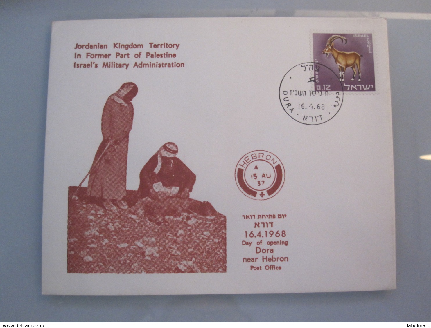 1968 POO FIRST DAY POST OFFICE OPENING MILITARY GOVERNMENT DORA HEBRON JORDAN 6 DAYS WAR COVER ISRAEL CACHET - Covers & Documents