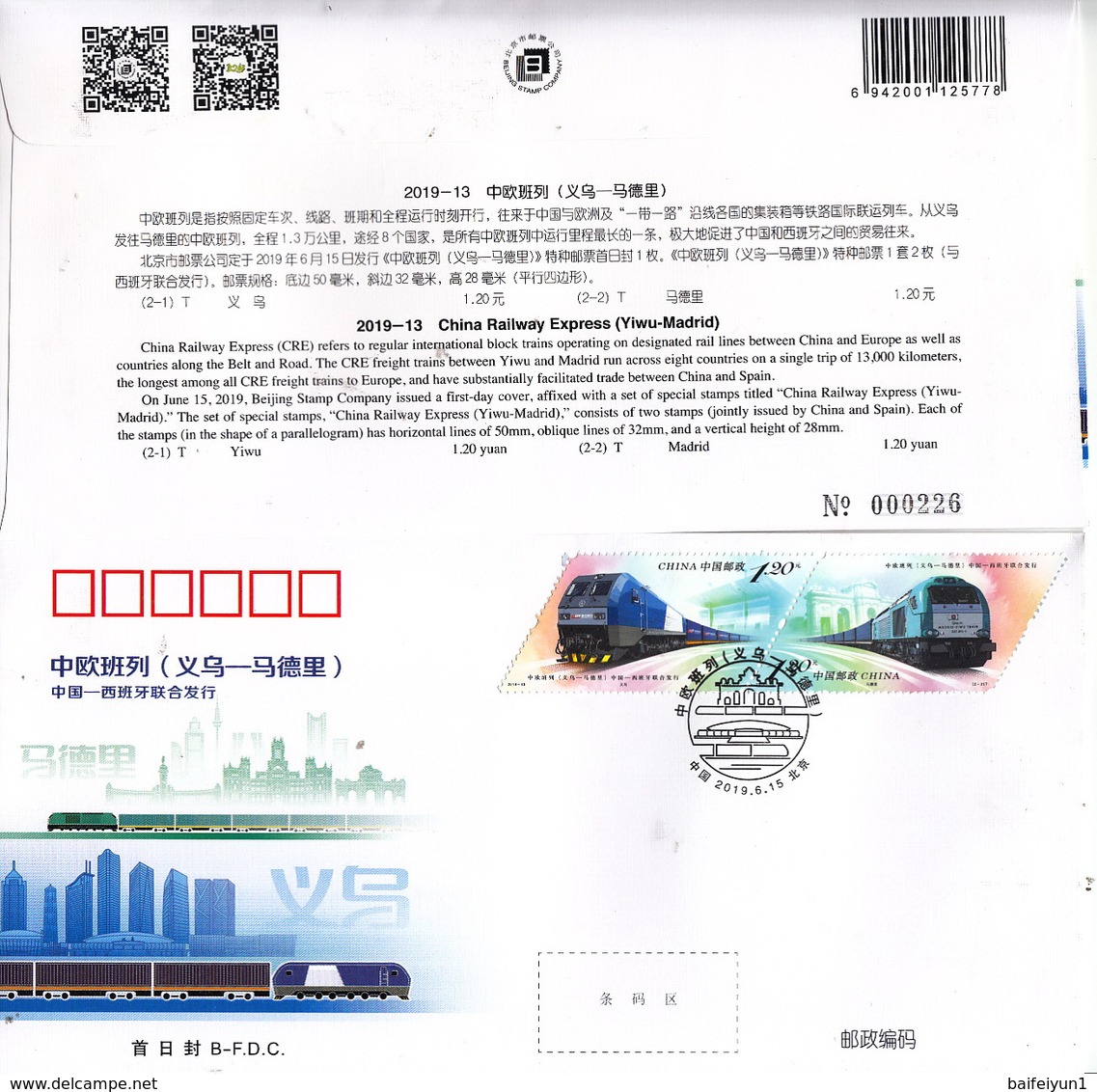China 2019-13 China Railway Express-Yi Wu To Madrid Stamps 2v Joint With Spain  B.FDC - Trains