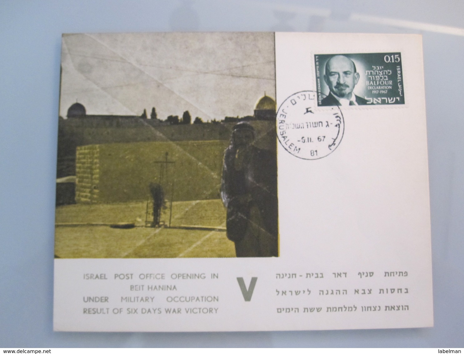 1967 POO FIRST DAY POST OFFICE OPENING MILITARY GOVERNMENT VICTORY SERIES BEIT HANINA 6 DAYS WAR COVER ISRAEL CACHET - Covers & Documents