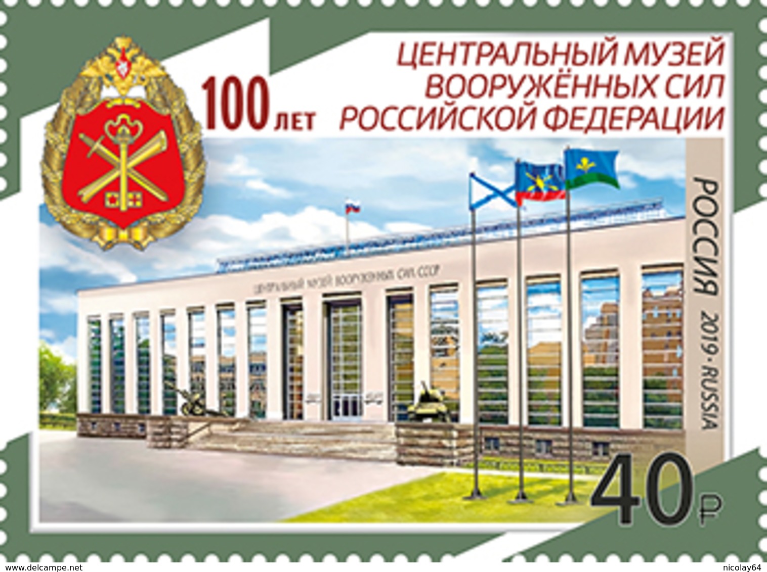 Russia 2019 Armed Forces Museum Stamp MNH - Unused Stamps