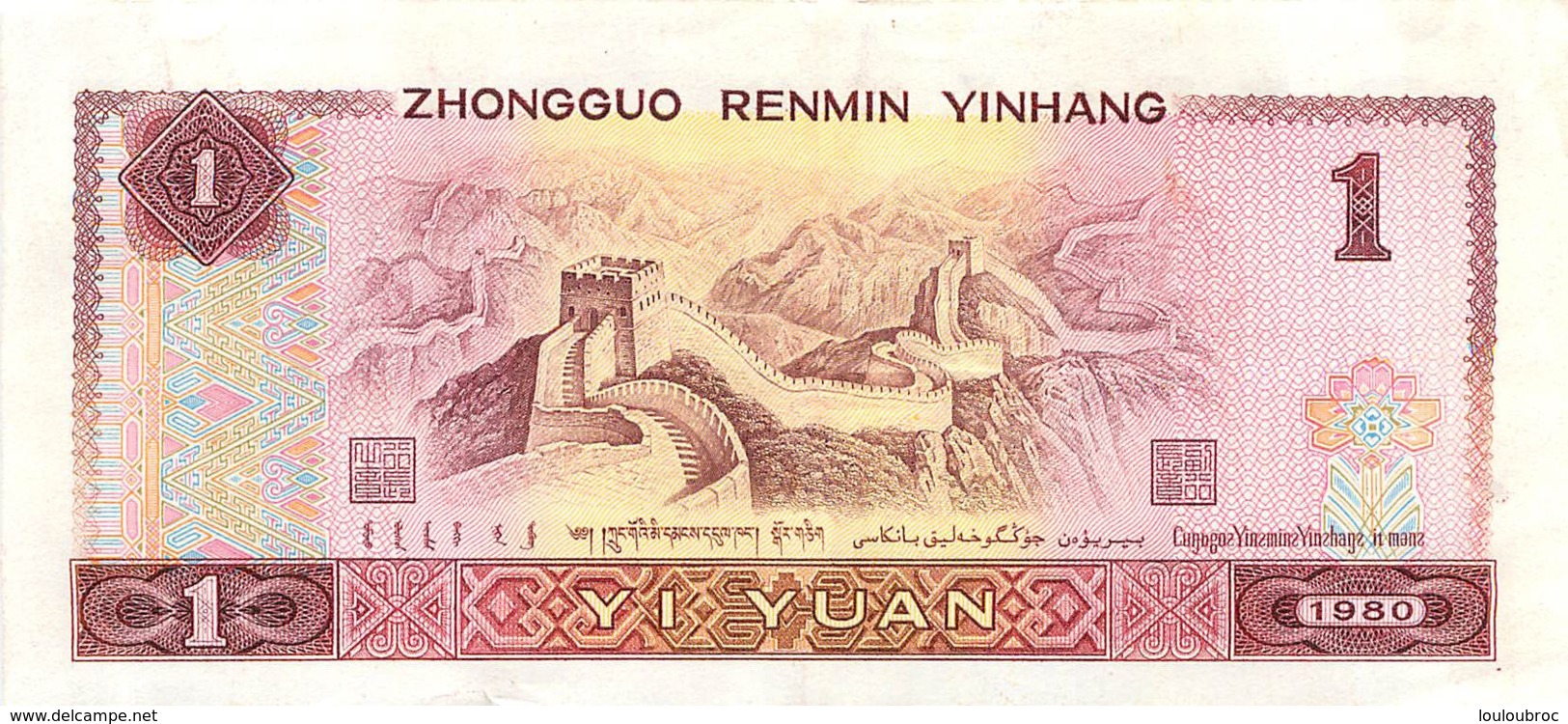 BILLET CHINE ZHONGGUO RENMIN YINHANG  YI YUAN 1980 - Chine