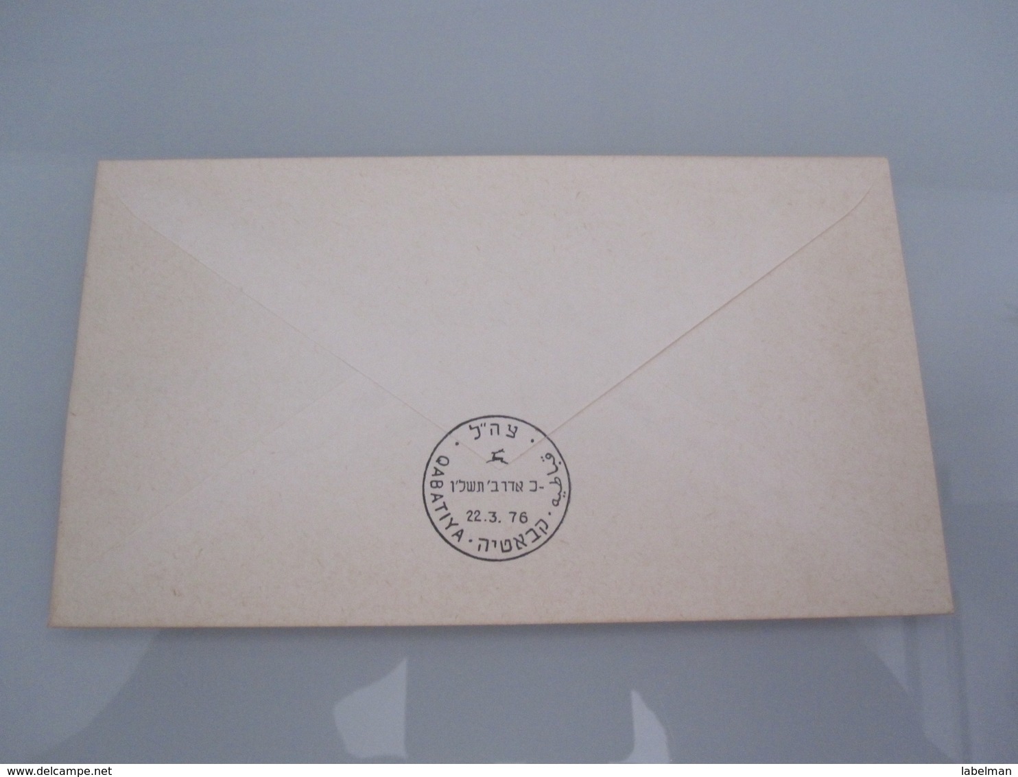 1976 POO FIRST DAY POST OFFICE OPENING QABATIYA ISRAEL MILITARY ADMINISTRATION ENVELOPE COVER CACHET MAP - Covers & Documents