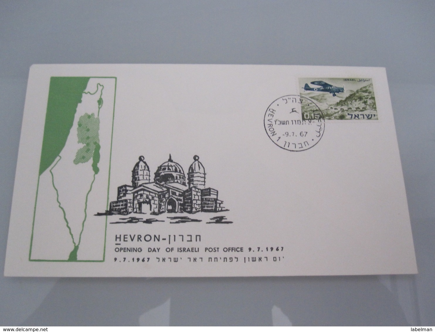 1967 POO FIRST DAY POST OFFICE OPENING HEVRON HEBRON PALESTINE ISRAEL MILITARY ADMINISTRATION ENVELOPE COVER CACHET MAP - Covers & Documents