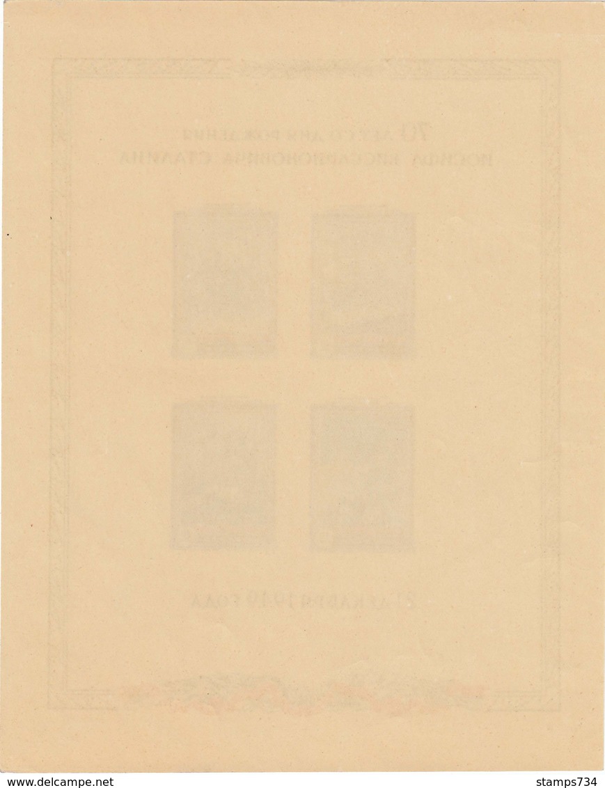 USSR 1949 - 70th Anniversary Of The Birth Of Stalin, Michel Bl. 13(cream Papier), MNH**(2 Scan) - Unused Stamps
