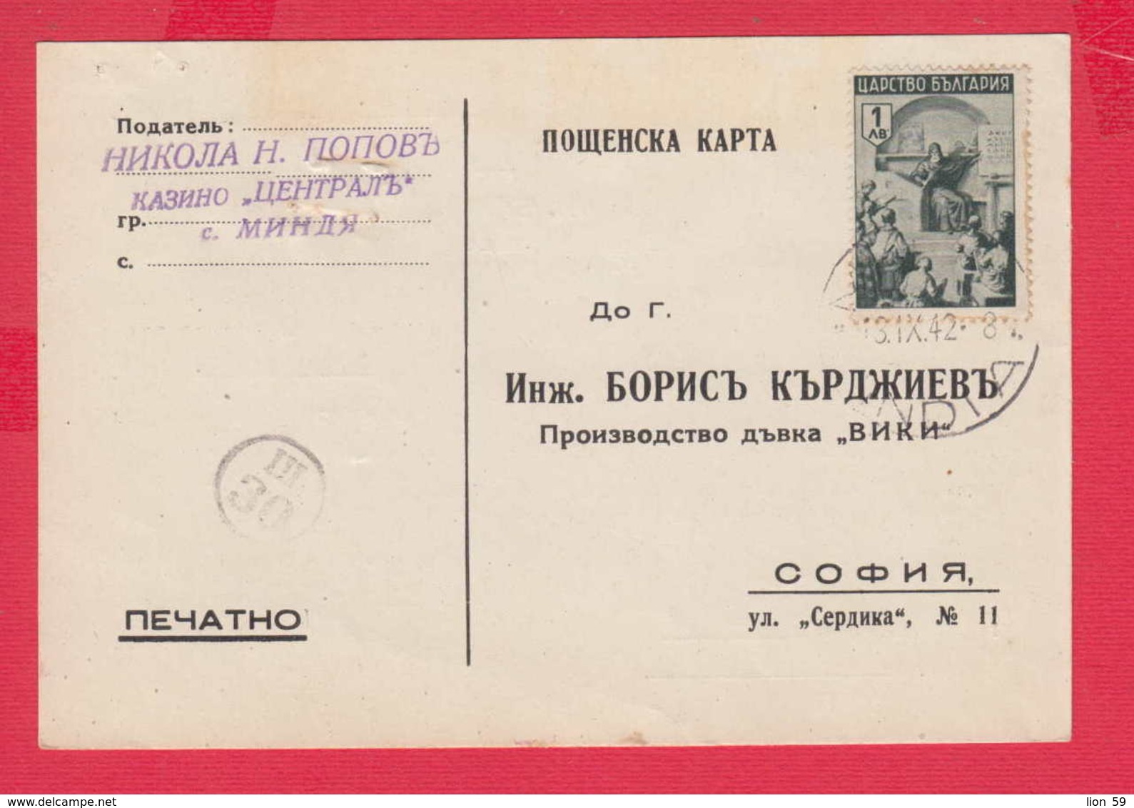 243273 / 1942 - 1 Lv.  Saint Naum School PLISKA , NIKOLA POPOV CASINO " CENTRAL" VILLAGE Mindya BULGARIA - Briefe U. Dokumente