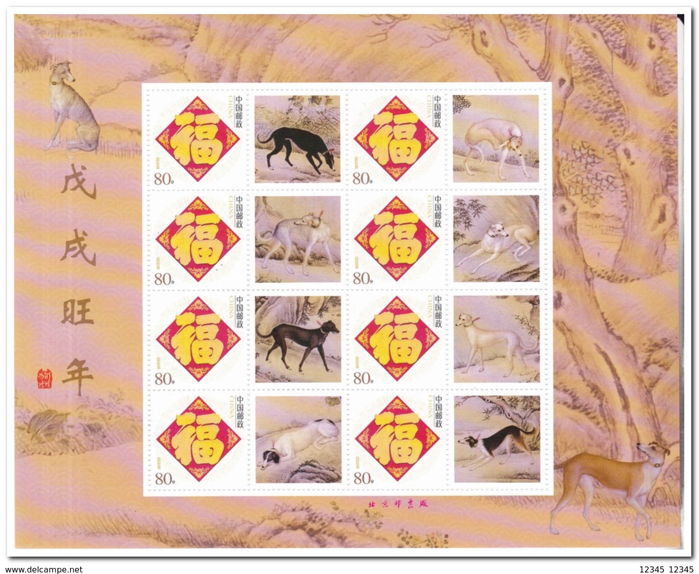 China 2018, Postfris MNH, 2018-1, Year Of The Dog - Ongebruikt