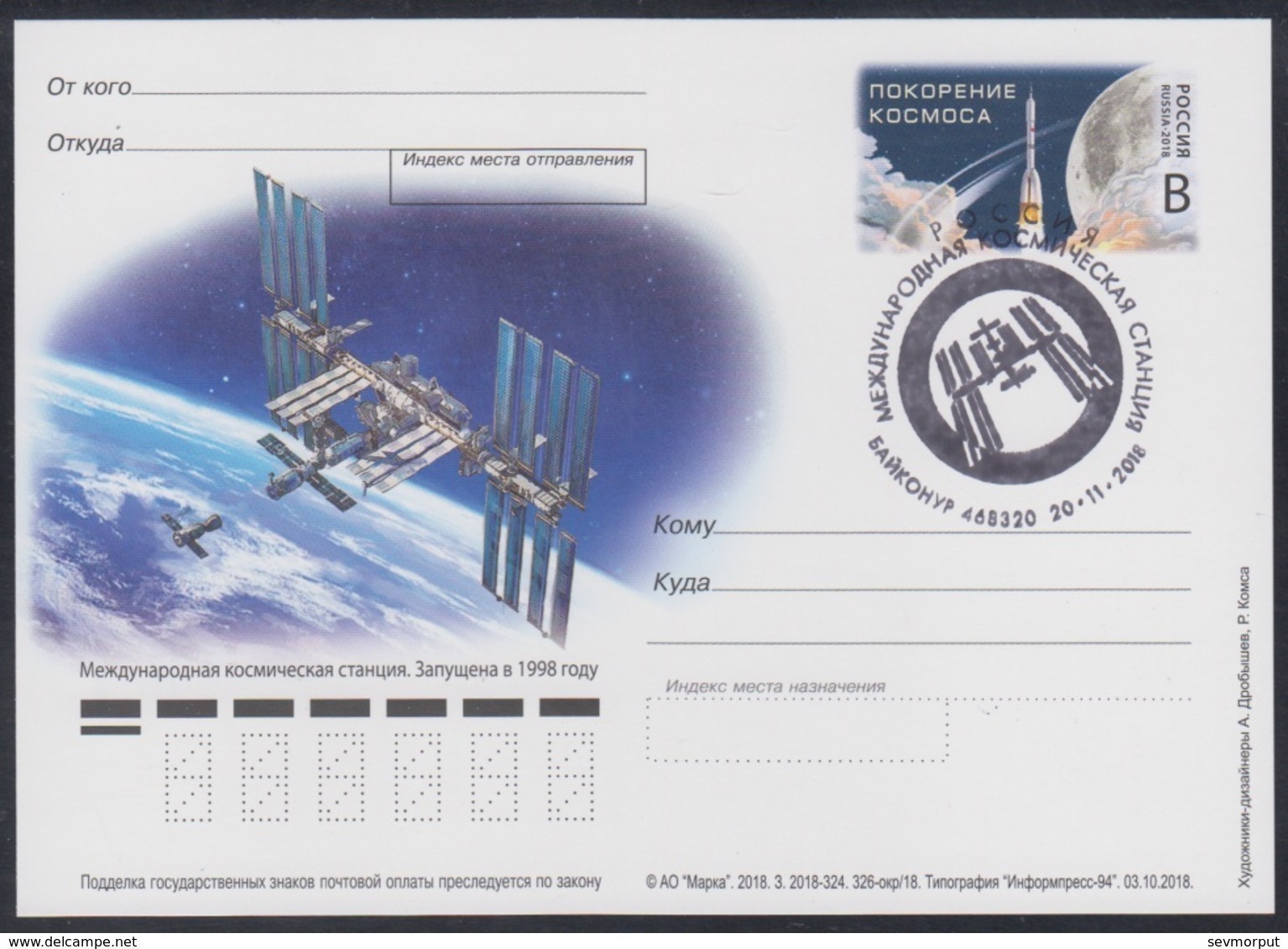 326 RUSSIA 2018 ENTIER POSTCARD 324 Os Used INTERNATIONAL SPACE STATION ESPACE Cosmodrome BAYKONUR Baikonur Baikonour - Rusland En USSR