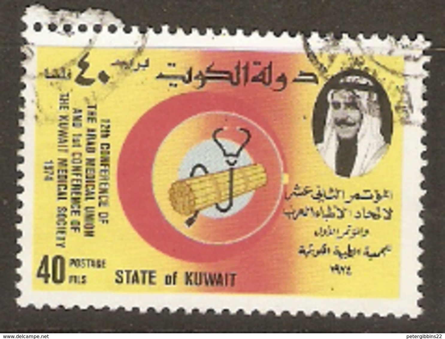 Kuwait  1974  SG   622  Arab Medical Union  Fine Used - Kuwait