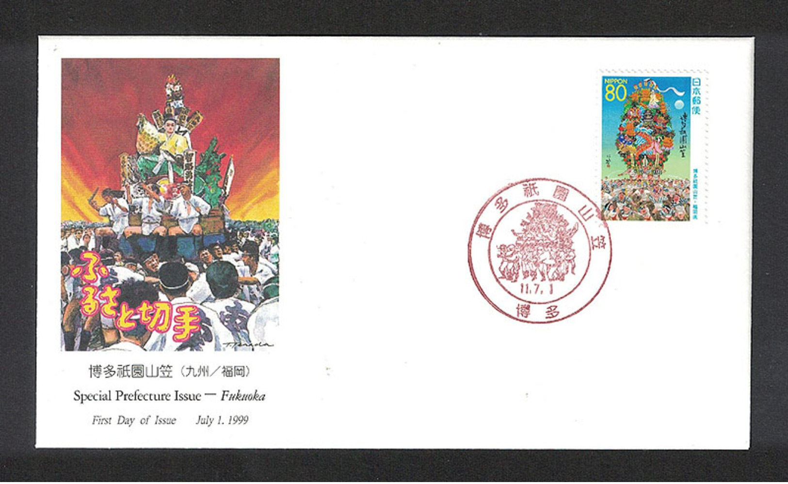 Japan FDC 1999.07.01 Hakata Gion(Fukuoka Prefecture) - FDC