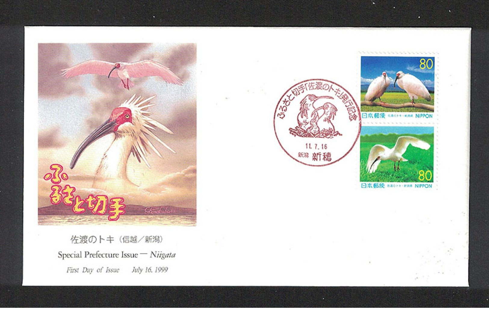 Japan FDC 1999.07.16 Japanses Crested Ibis(Niigata Prefecture) - FDC