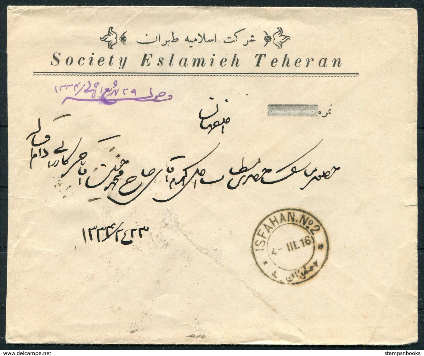 1916 Persia Ahmad Shah 6ch Cover. Society Eslamieh, Teheran - Isfahan - Iran