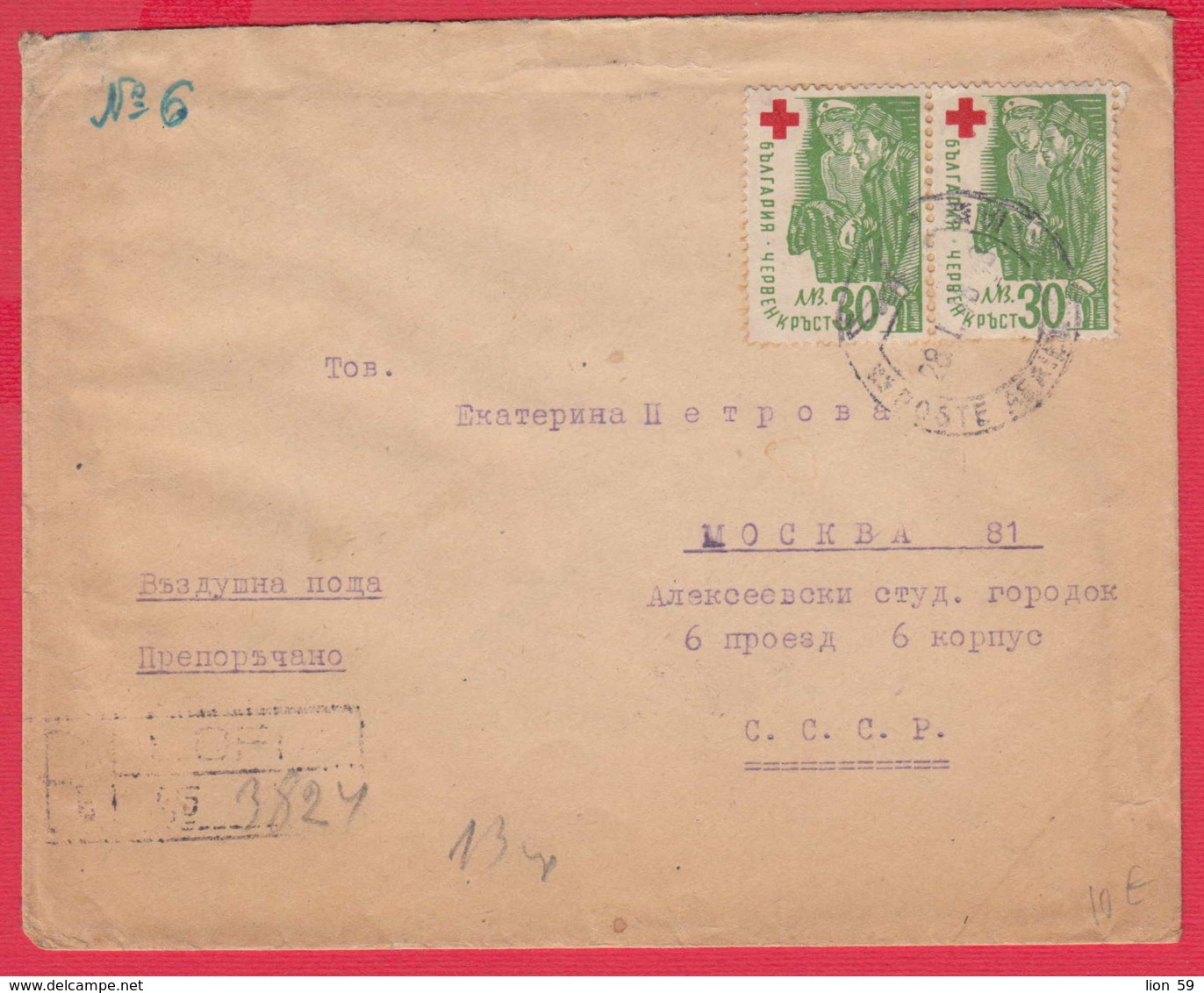 243360 / 1948 - 60 Lv. WW2  RED CROSS , REGISTERED , POSTE  AERIENNE - SOFIA - MOSCOW RUSSIA , Bulgaria - Briefe U. Dokumente