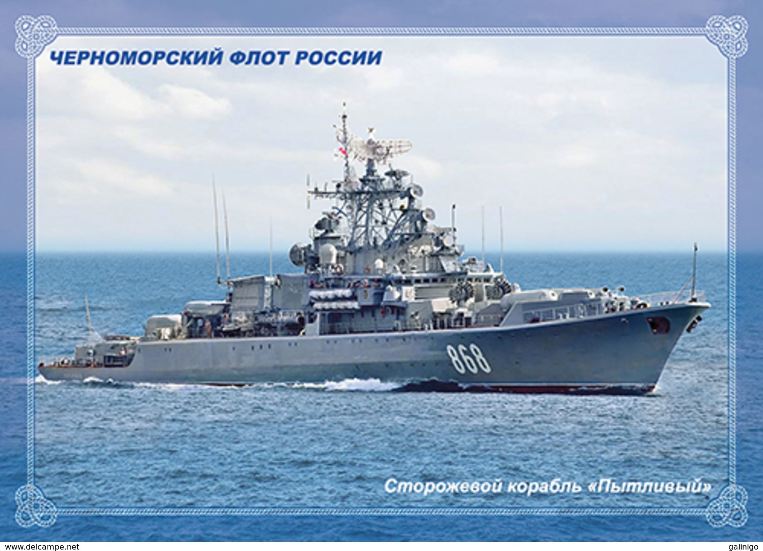 2019-141 Postal Card  "B" Russia:Russian Black Sea Fleet. Militaty Ships :Patrol Ship Pytlivy - Barche