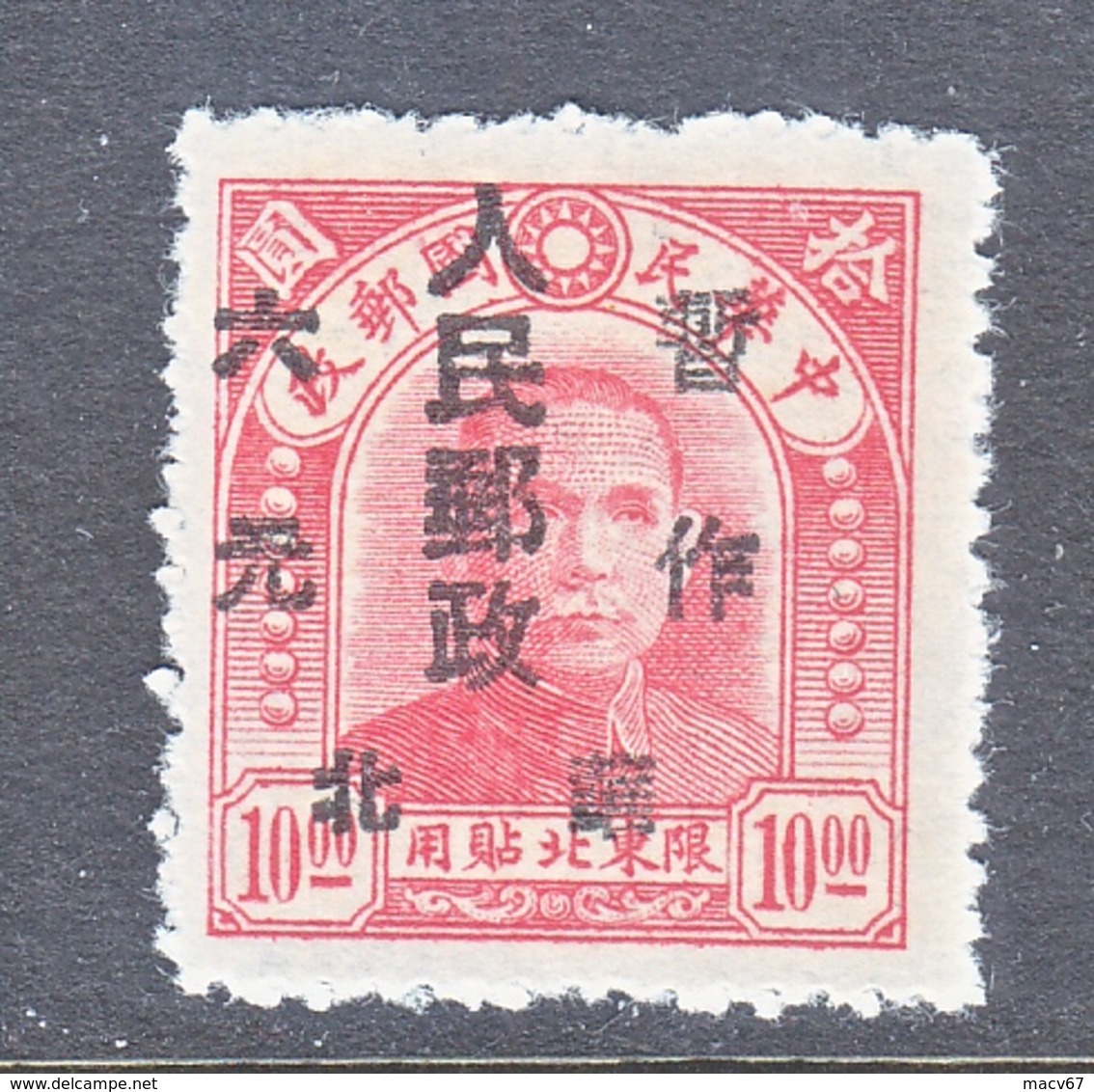 PRC  NORTH  CHINA   3 L 58 A  TYPE  II   *  LIBERATED  AREA - Central China 1948-49