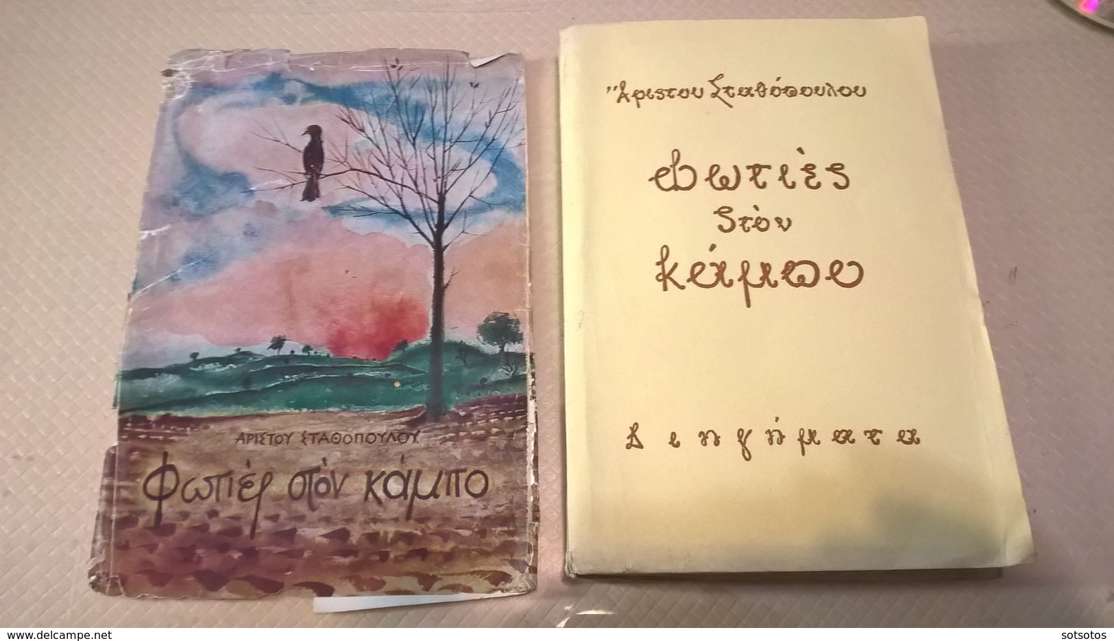 GREEK BOOK - ΦΩΤΙΕΣ στον ΚΑΜΠΟ: Άριστου ΣΤΑΘΟΠΟΥΛΟΥ (ιδιόχειρη αφιέρωση του συγγραφέα στο γνωστό ιστορικό συγγραφέα Κώστ - Romane