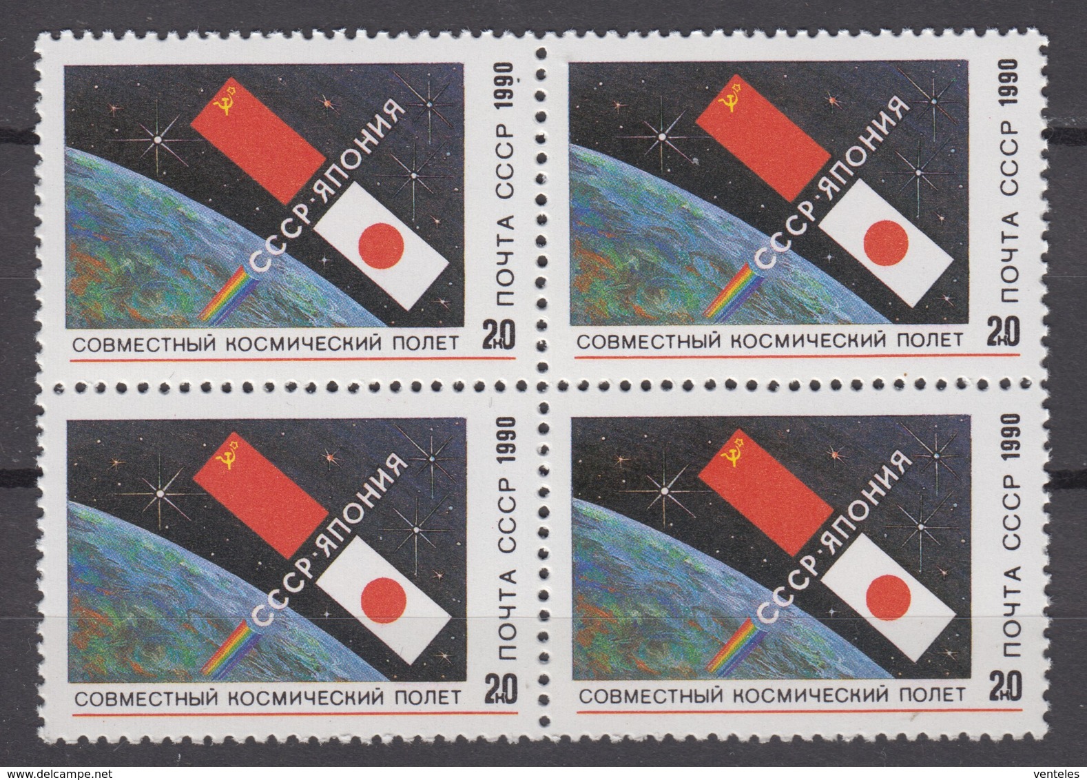 Russia, USSR 02.12.1990 Mi # 6152 In Block Of 4, Joint Soviet-japanese Space Flight, MNH OG - Nuevos