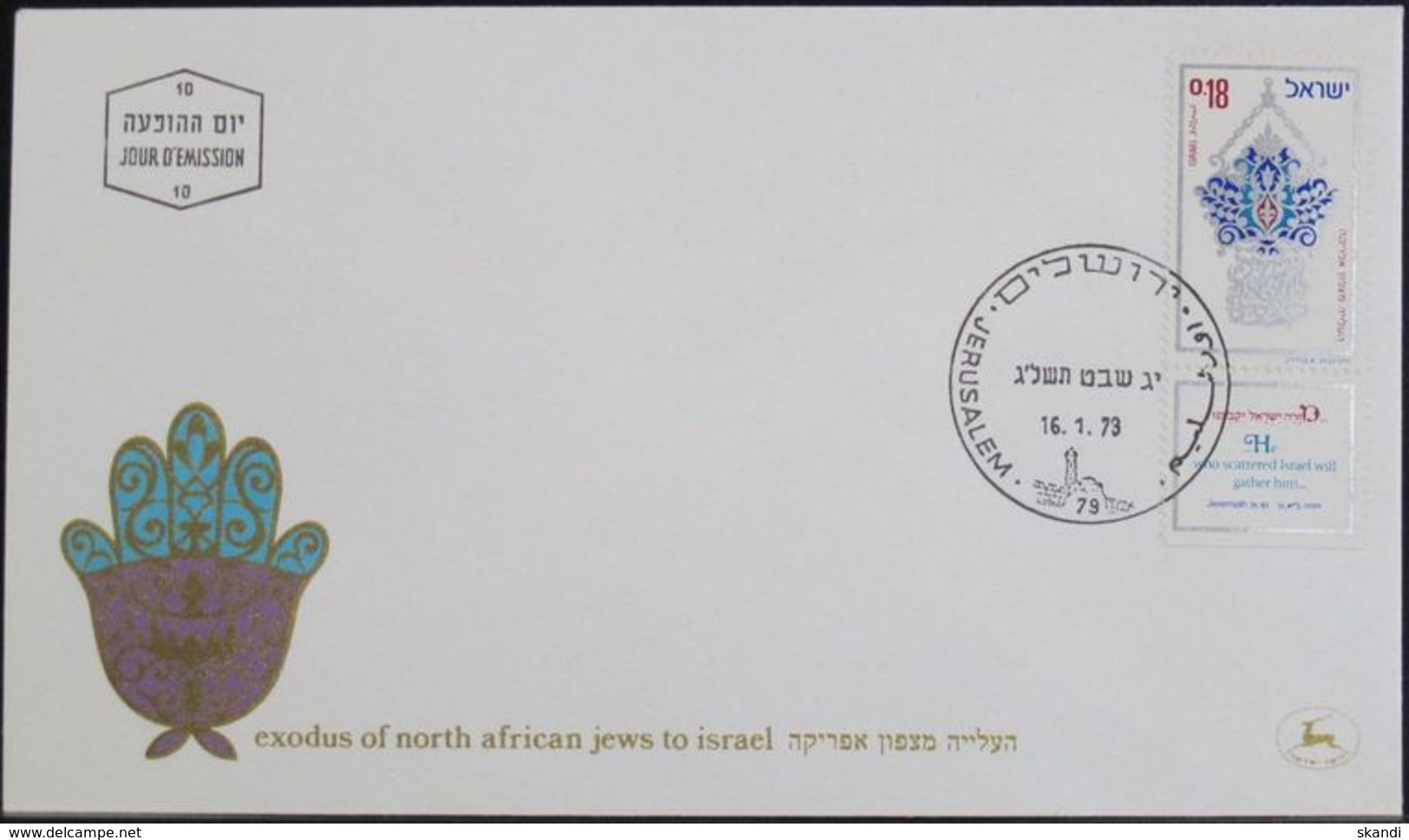 ISRAEL 1973 Mi-Nr. 572 FDC - FDC