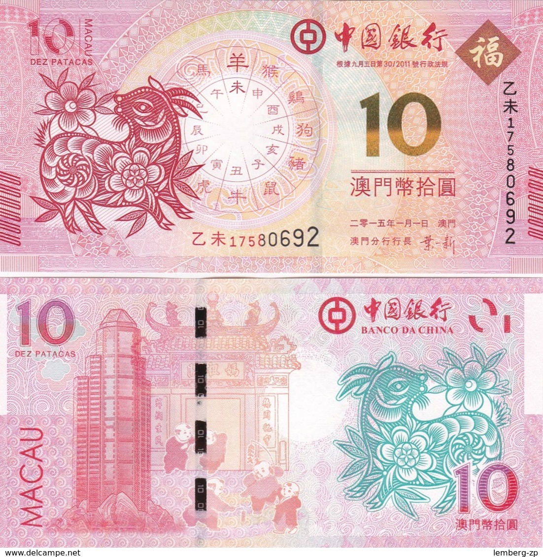 Macao Macau - 10 Patacas 2015 BOC UNC Year Of The Goat Lemberg-Zp - Macau