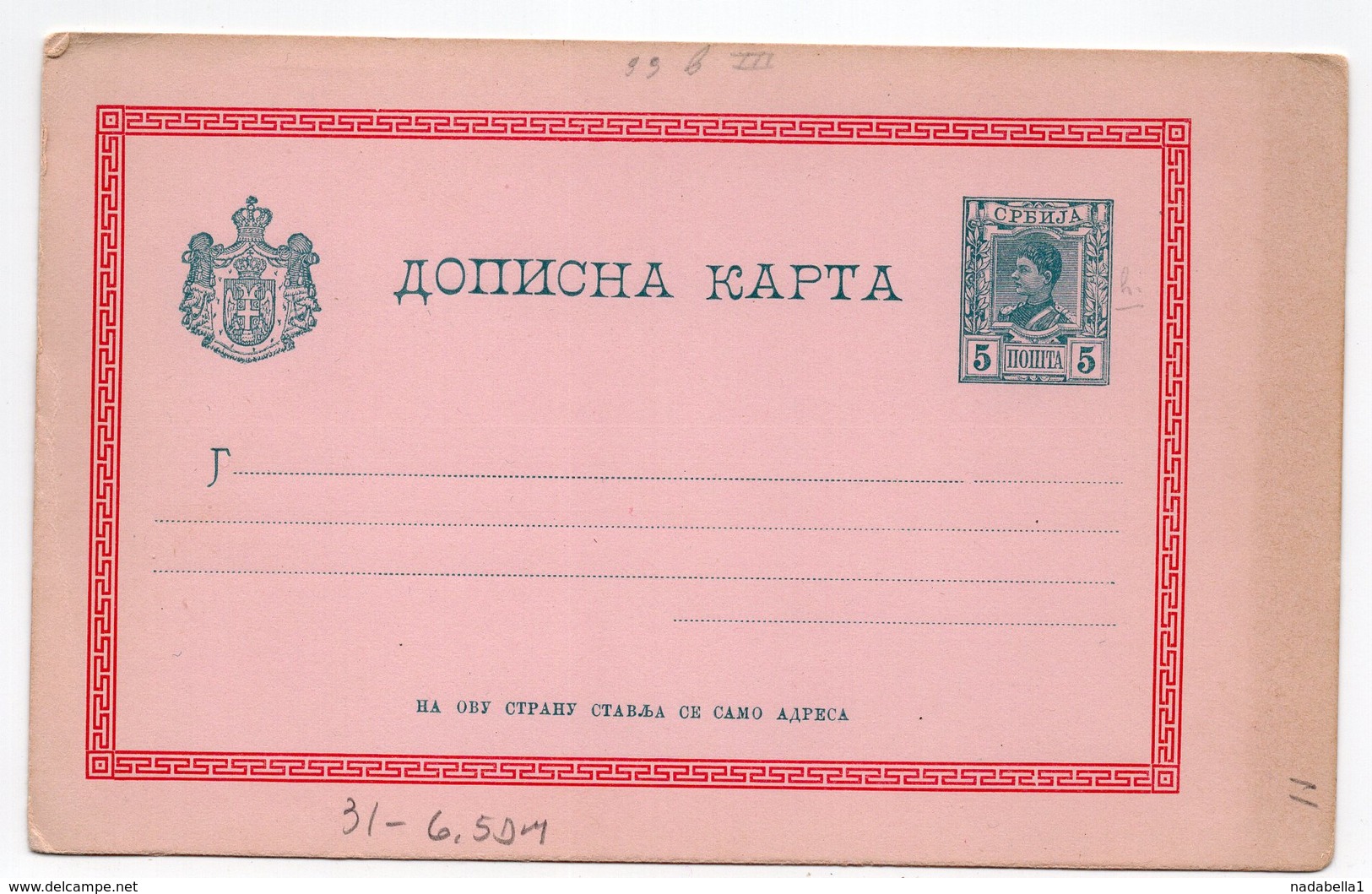 1892 SERBIA, KING ALEKSANDAR OBRENOVIC, 5 PARA, RED AND BLUE, STATIONERY CARD - Serbia