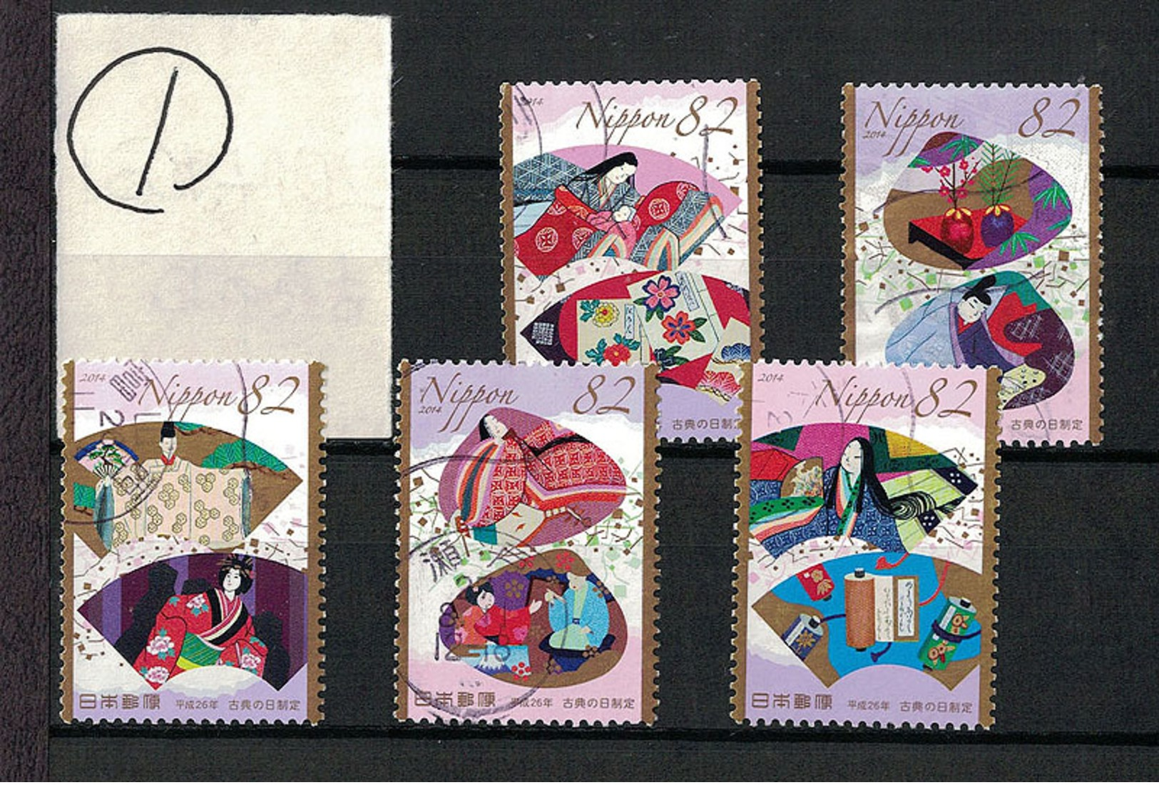 Japan 2014.10.31 The Establishment Of The Classics Day (used)① - Used Stamps