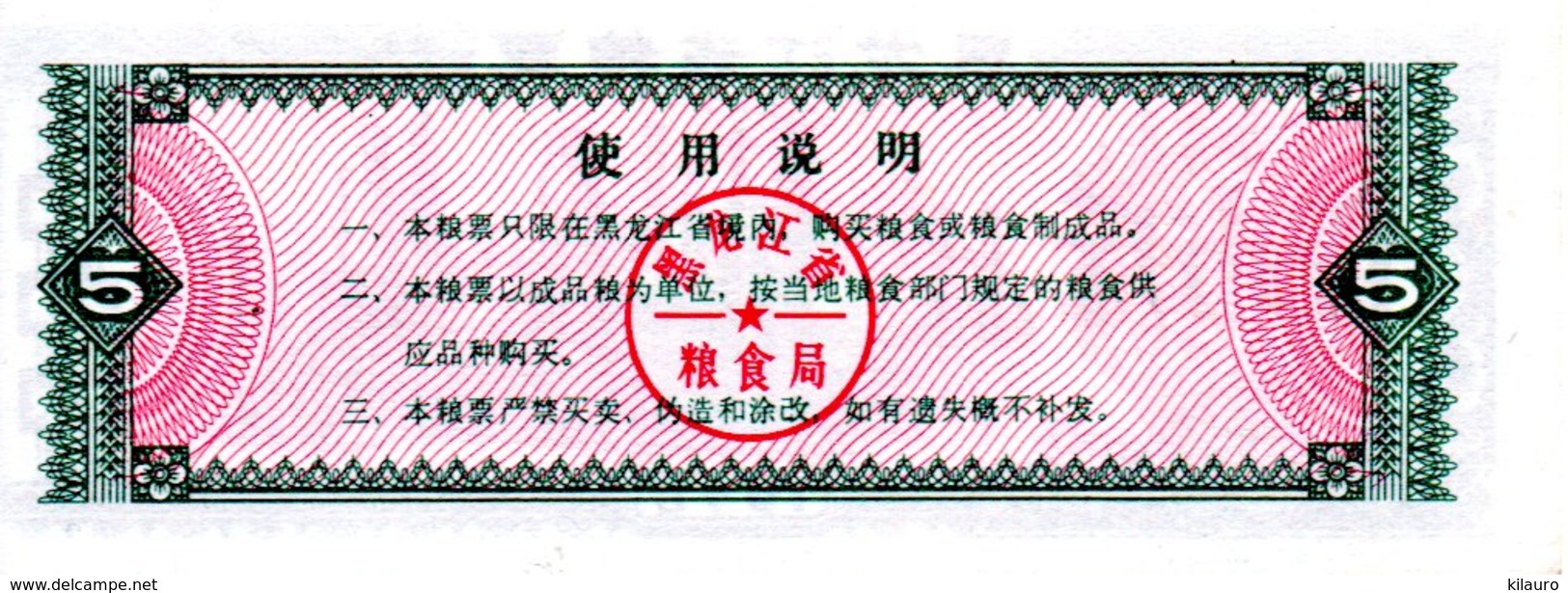 CHINE  Billet 5 Yuan Bank Banque Monnaie  - Année 1978 (P) - China