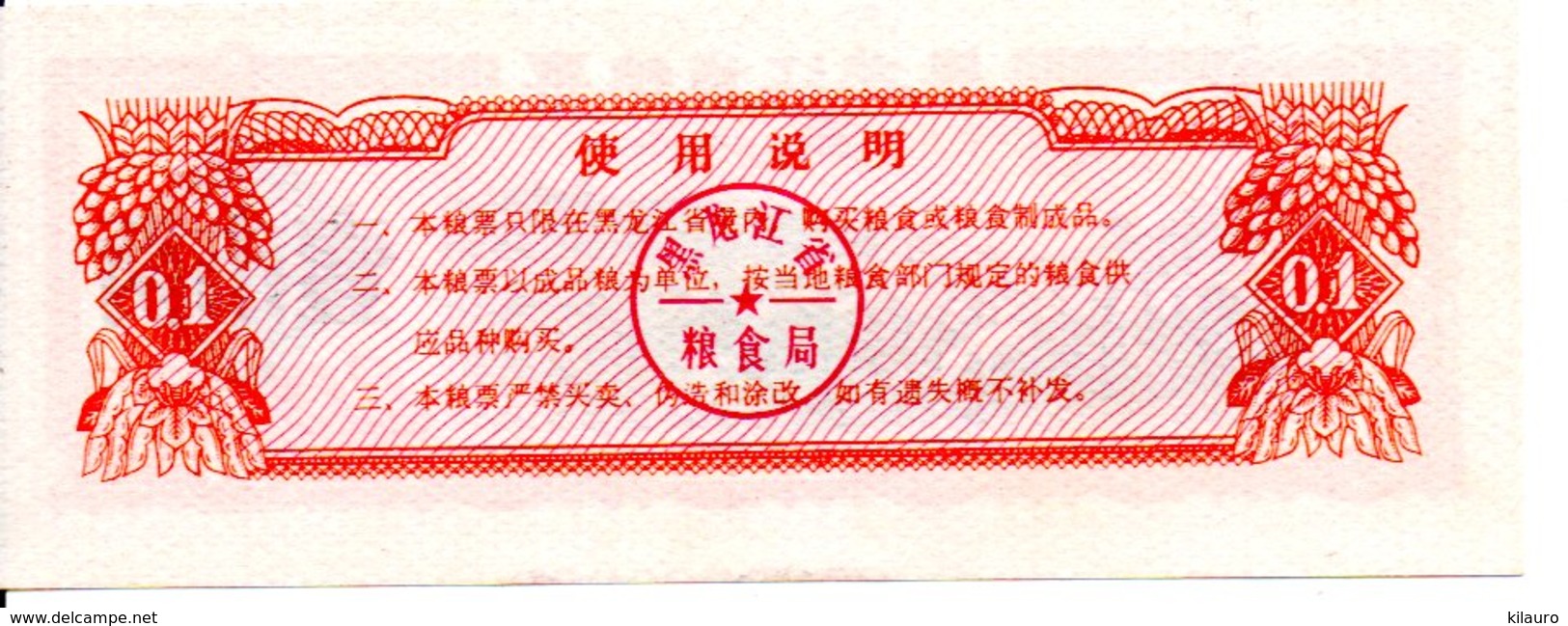 CHINE  Billet 0,1 Yuan Bank Banque Monnaie  - Année 1978 - Troupeau Mouton Animaux Animal (P) - China