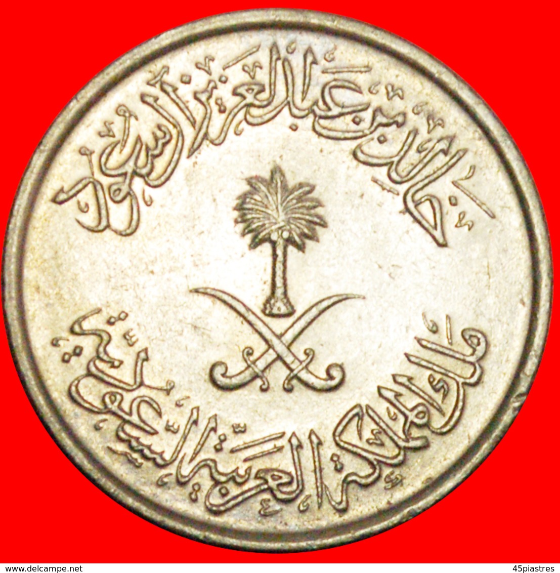 + DAGGERS AND PALMTREE: SAUDI ARABIA ★ 10 HALALA / 2 GHIRSH 1397 (1977) MINT LUSTER! LOW START ★ NO RESERVE! - Saudi Arabia