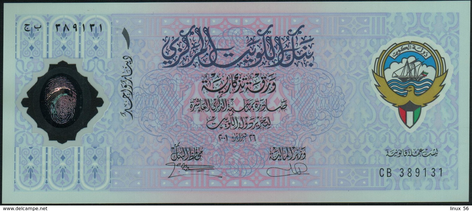 KUWAIT - 1 Dinar 26.02.2001 {Commemorative} {Polymer} UNC P.CS 2 - Koeweit