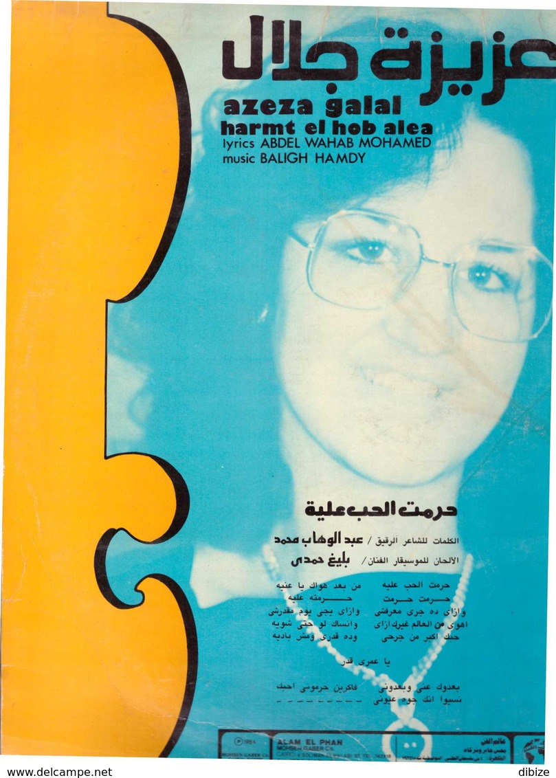 Egypte. Disque Vinyle 33 Tours. Azeza Galal Harmt El Houb Alea. Edition  Cairo. Bon état. Chanteuse Marocaine. - Musiche Del Mondo