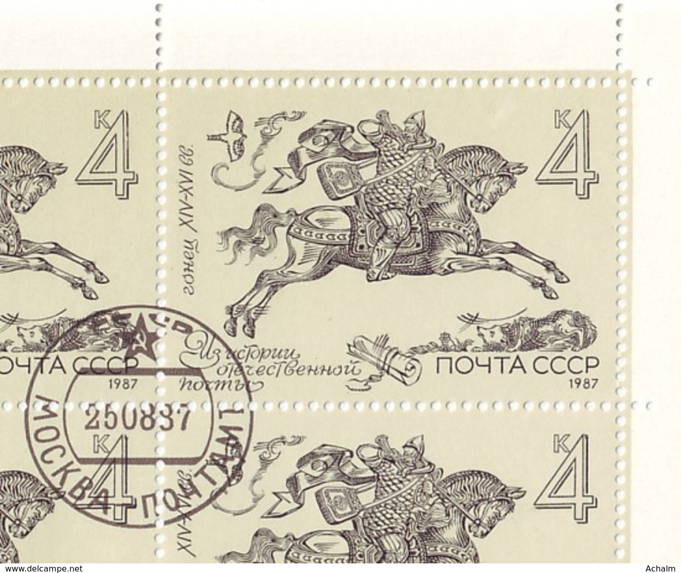 Soviet Union/UdSSR/CCCP Of 1987 - Sheet Of Stamps  25 X MiNr. 5742 Used - Post Rider (14th-16th Century) - Ganze Bögen