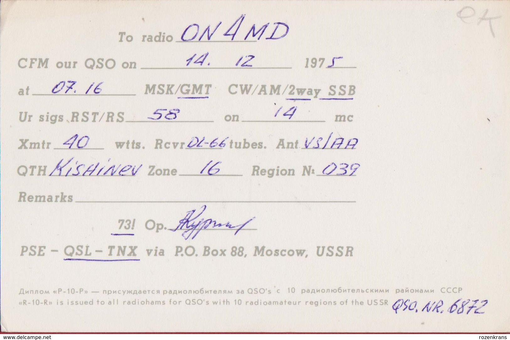 QSL Card Amateur Radio Funkkarte USSR Map CCCP 1975 - Radio Amateur