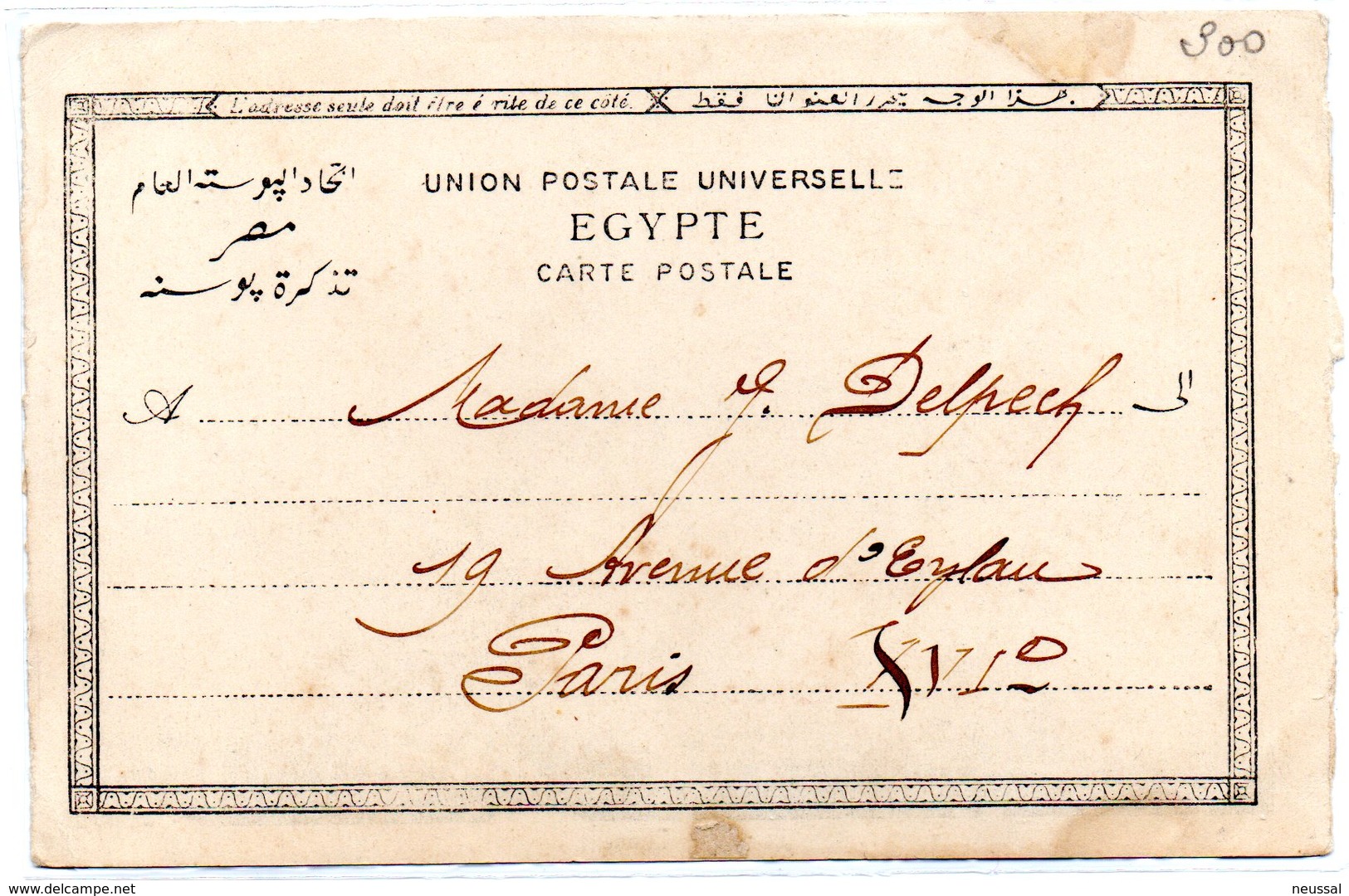 Tarjeta Postal De Egipto.- El Cairo - Cairo