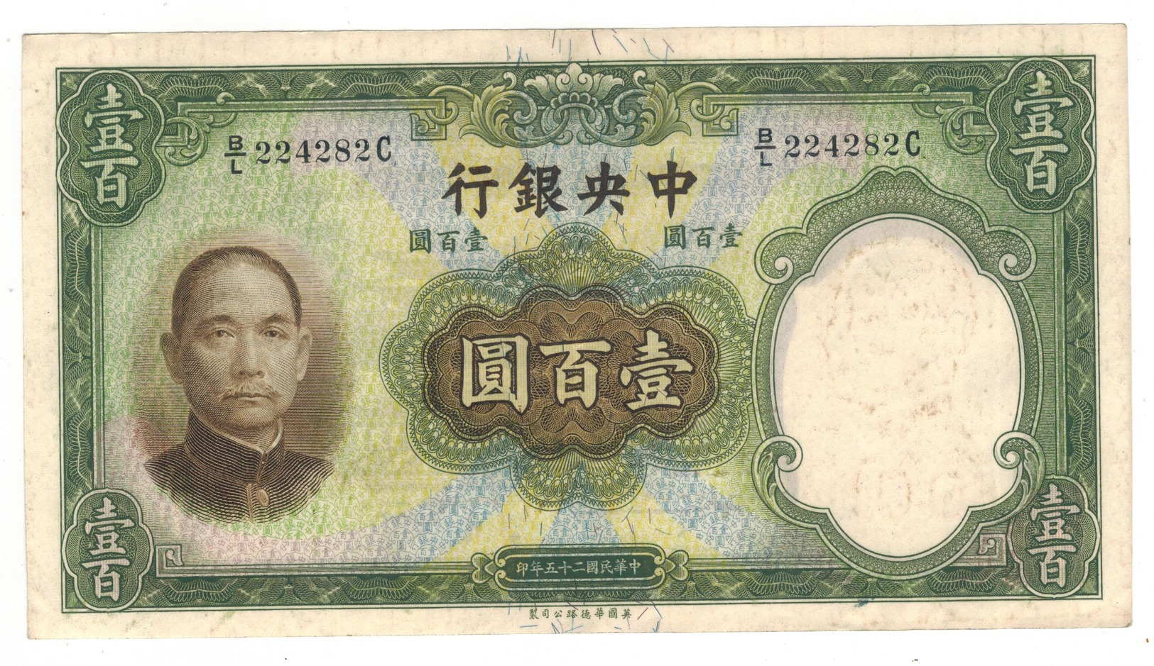 China 100 Yuan 1936, P-220a. XF/aUNC - China
